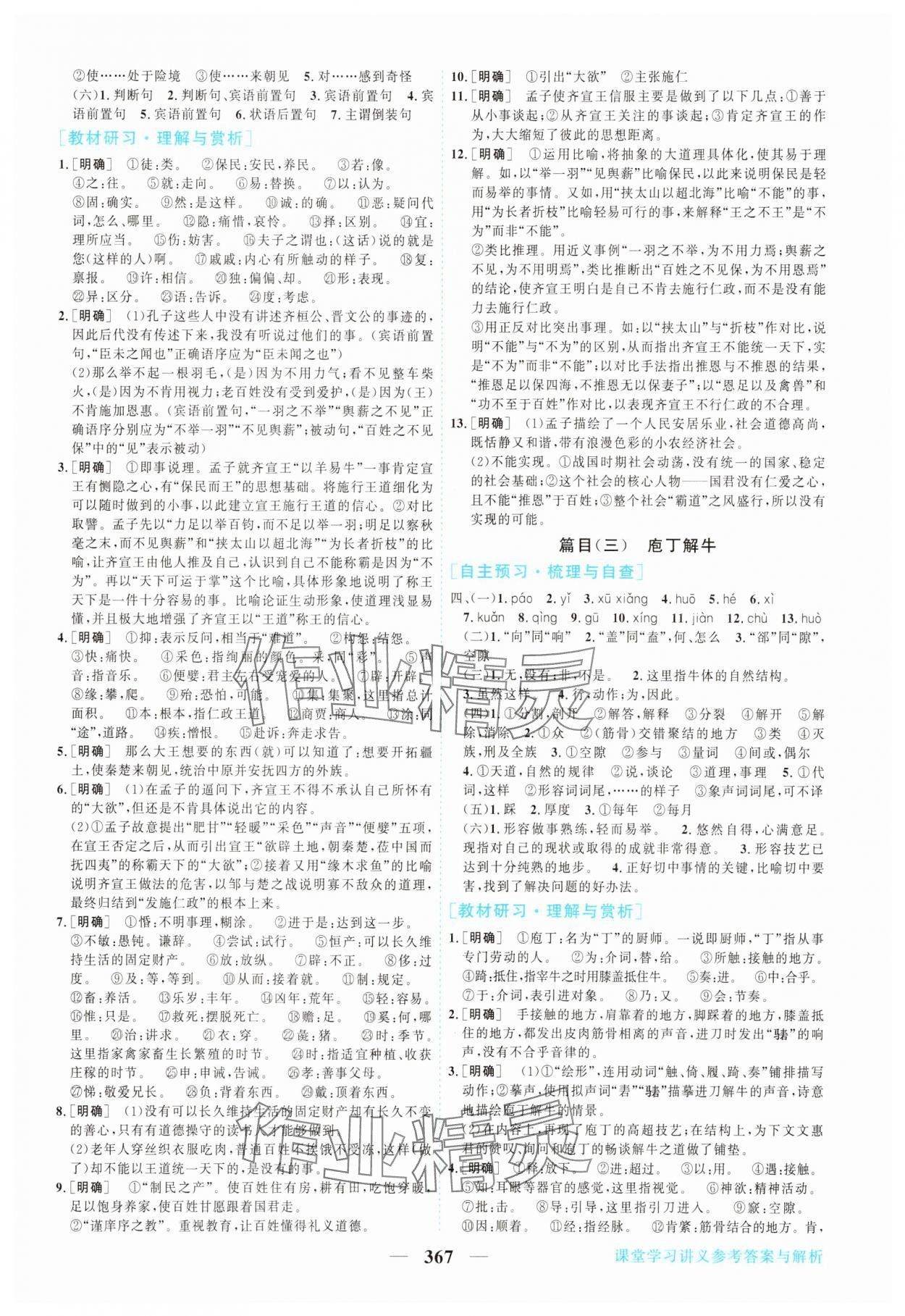 2025年新坐标同步练习高中语文必修下册人教版 参考答案第2页