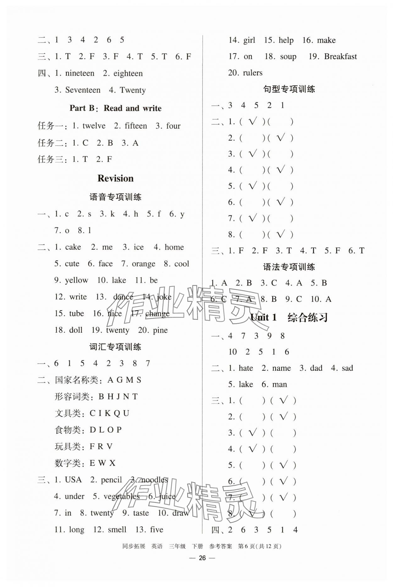 2025年同步拓展三年級英語下冊人教版中山專版 第6頁