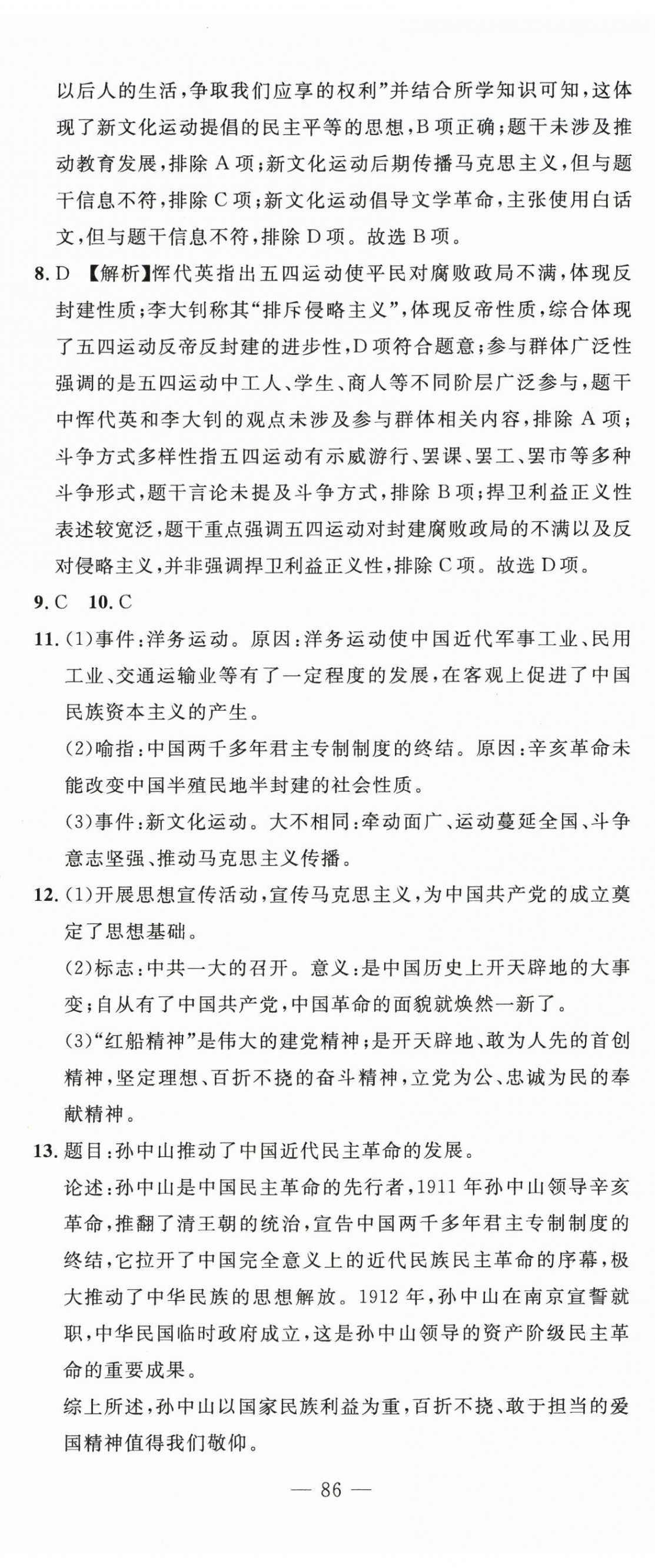 2026年智慧课堂自主评价八年级历史上册人教版内蒙古专版&nbsp;第2页