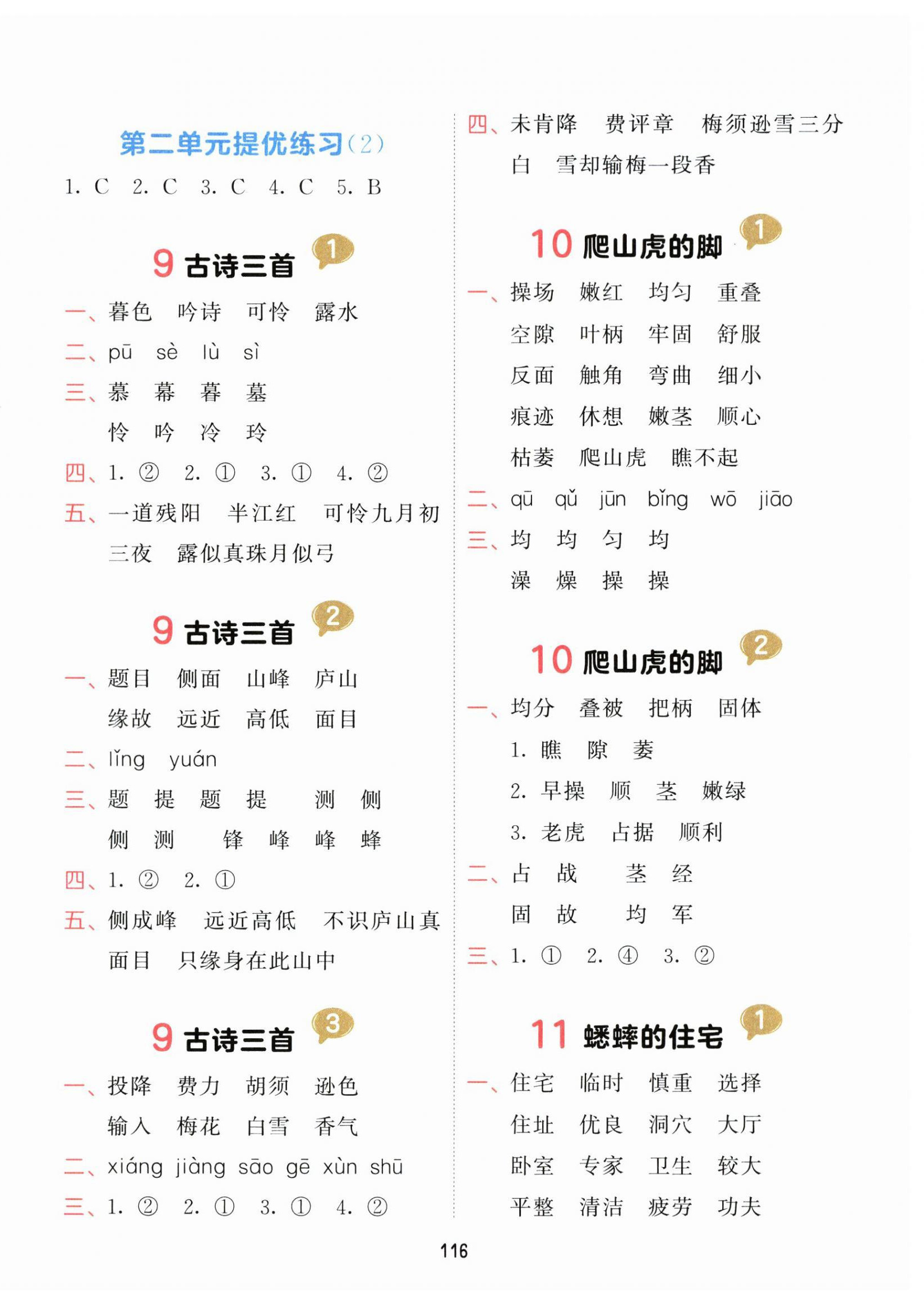 2025年积累与默写首都师范大学出版社四年级语文上册人教版&nbsp;第4页