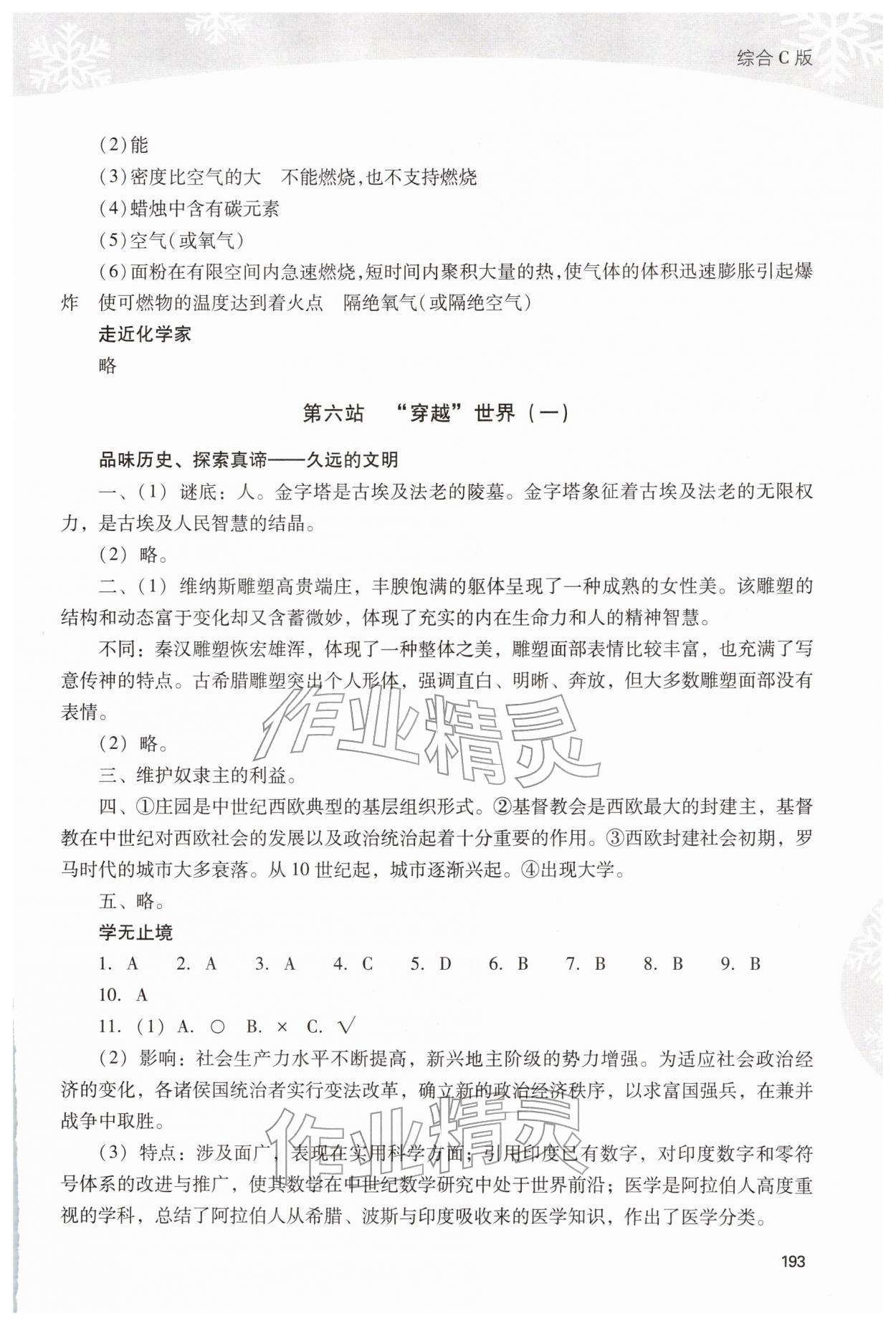 2026年新课程寒假作业本九年级综合C&nbsp;参考答案第6页