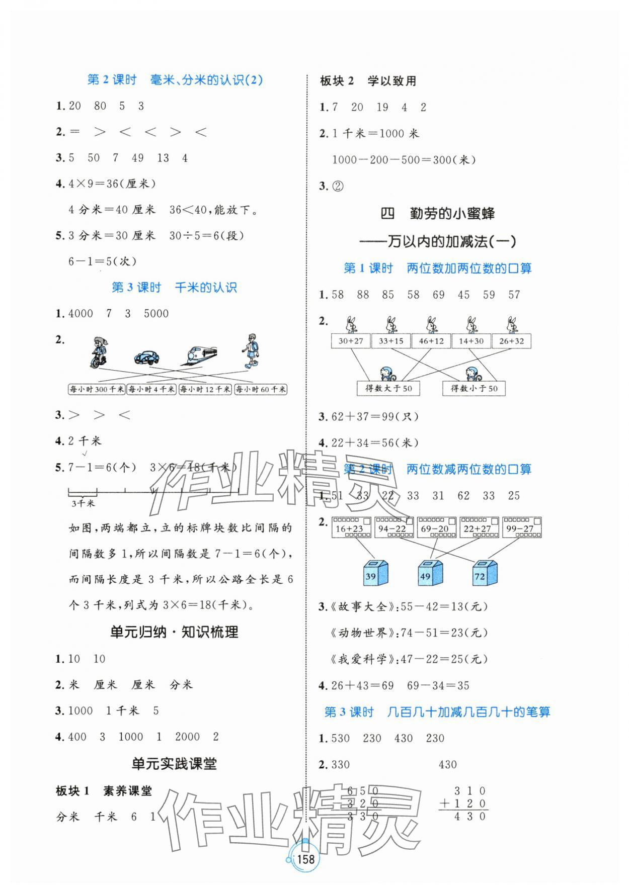 2025年黄冈名师天天练二年级数学下册青岛版山东专版 参考答案第4页