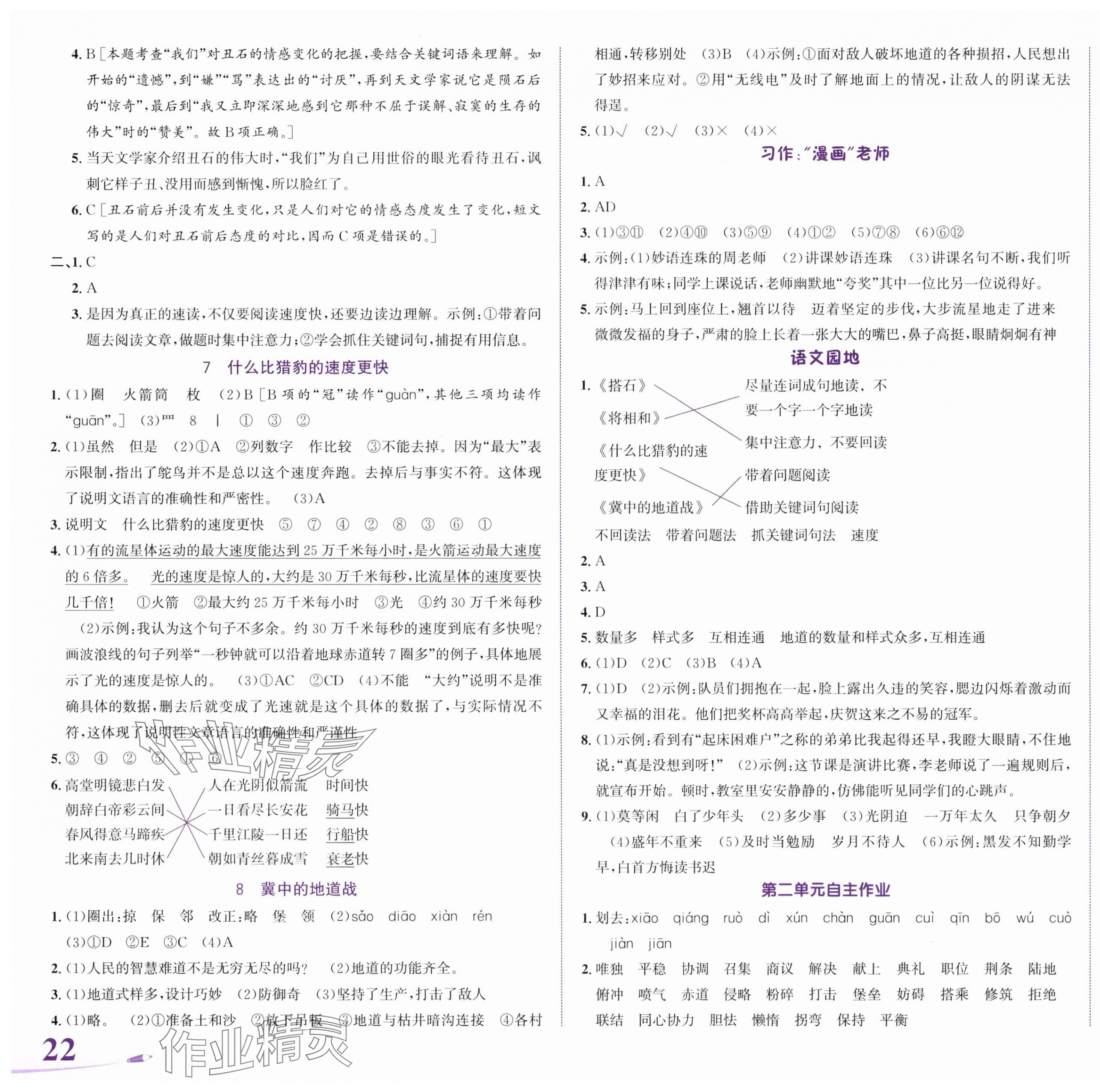 2024年奔跑吧少年五年級語文上冊人教版 第3頁