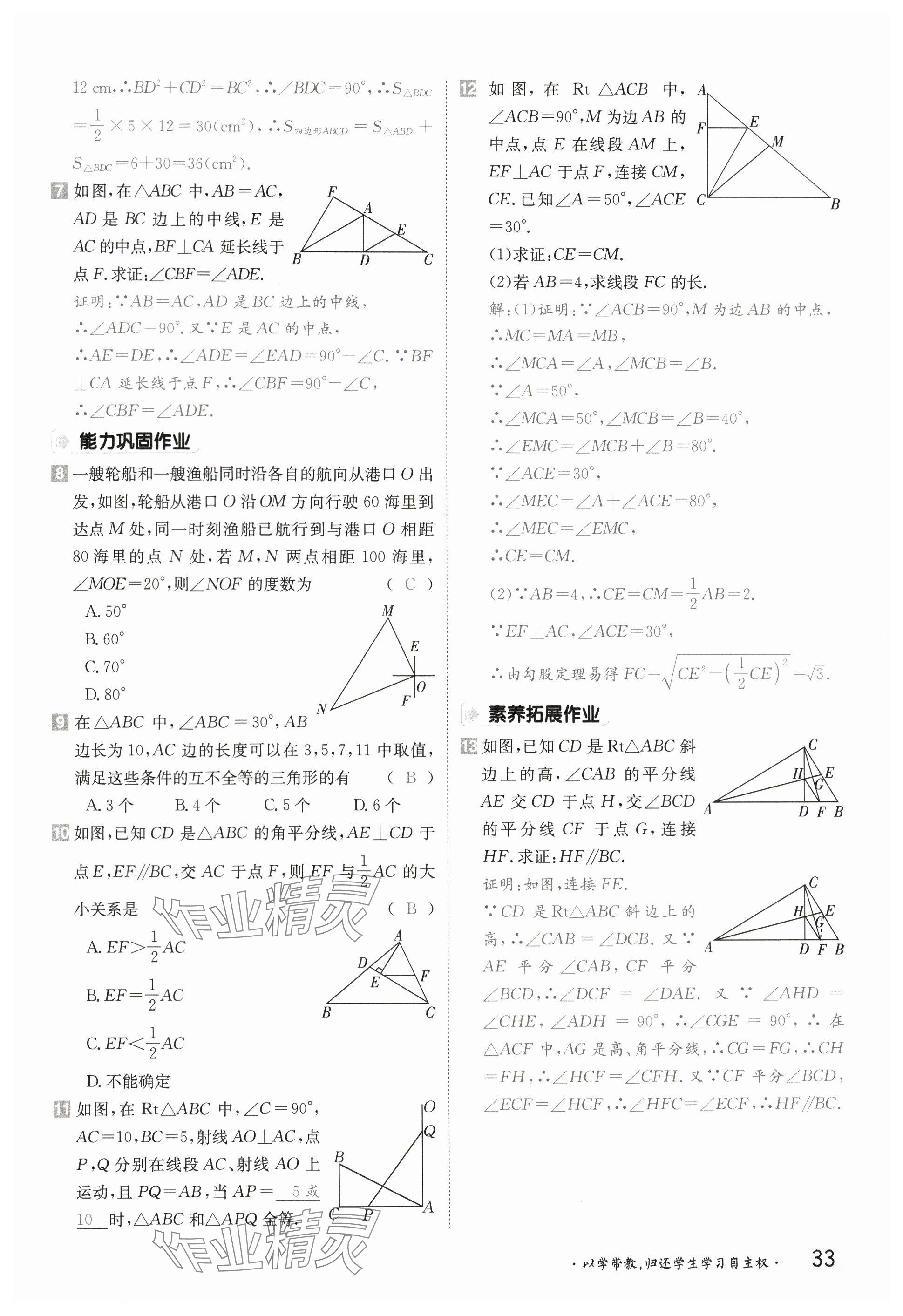 2025年金太陽導(dǎo)學(xué)案八年級數(shù)學(xué)下冊湘教版 參考答案第32頁