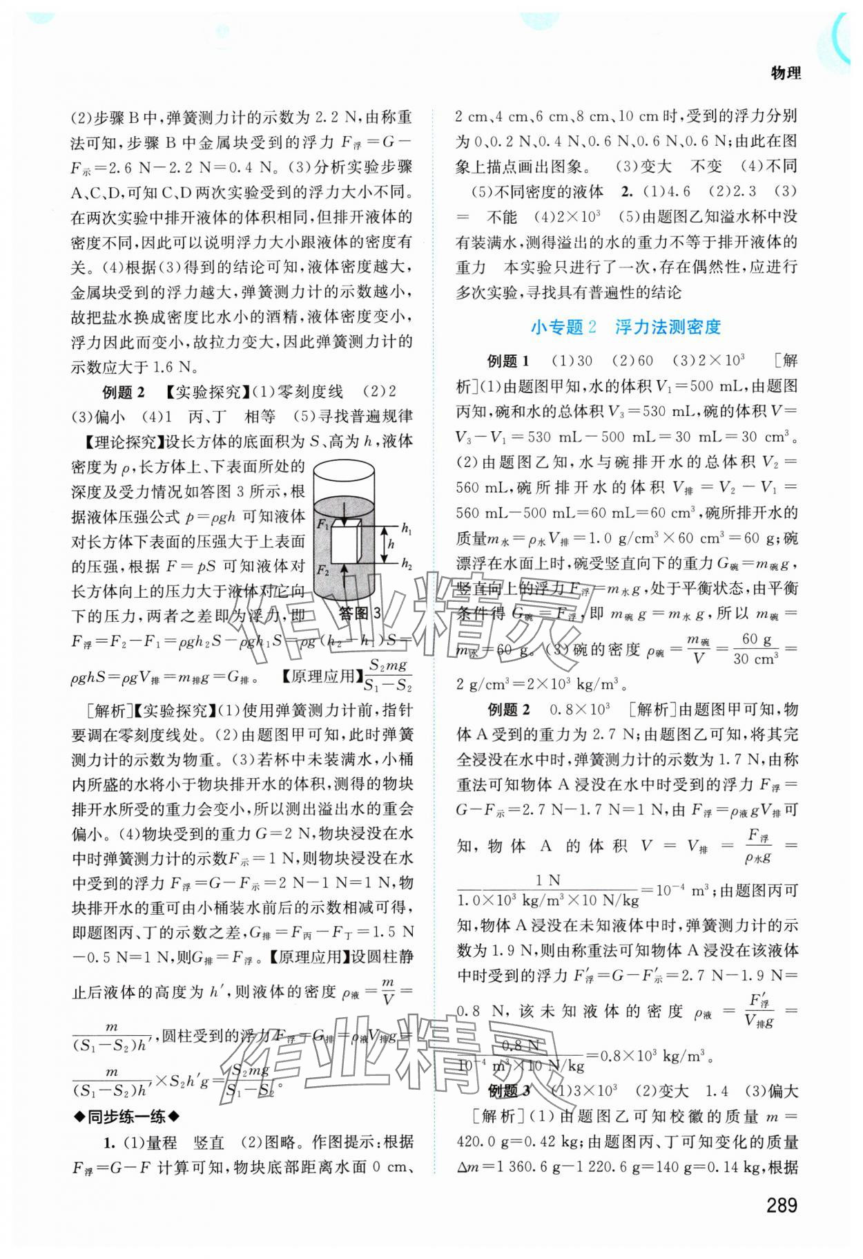 2025年中考指南总复习物理中考人教版A版 第7页