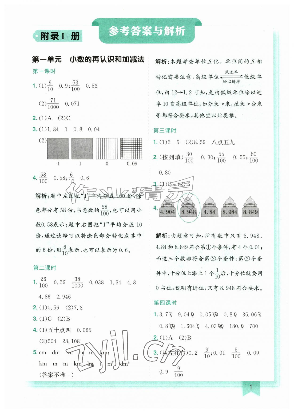 2026年黄冈小状元作业本五年级数学上册北师大版广东专版&nbsp;第1页