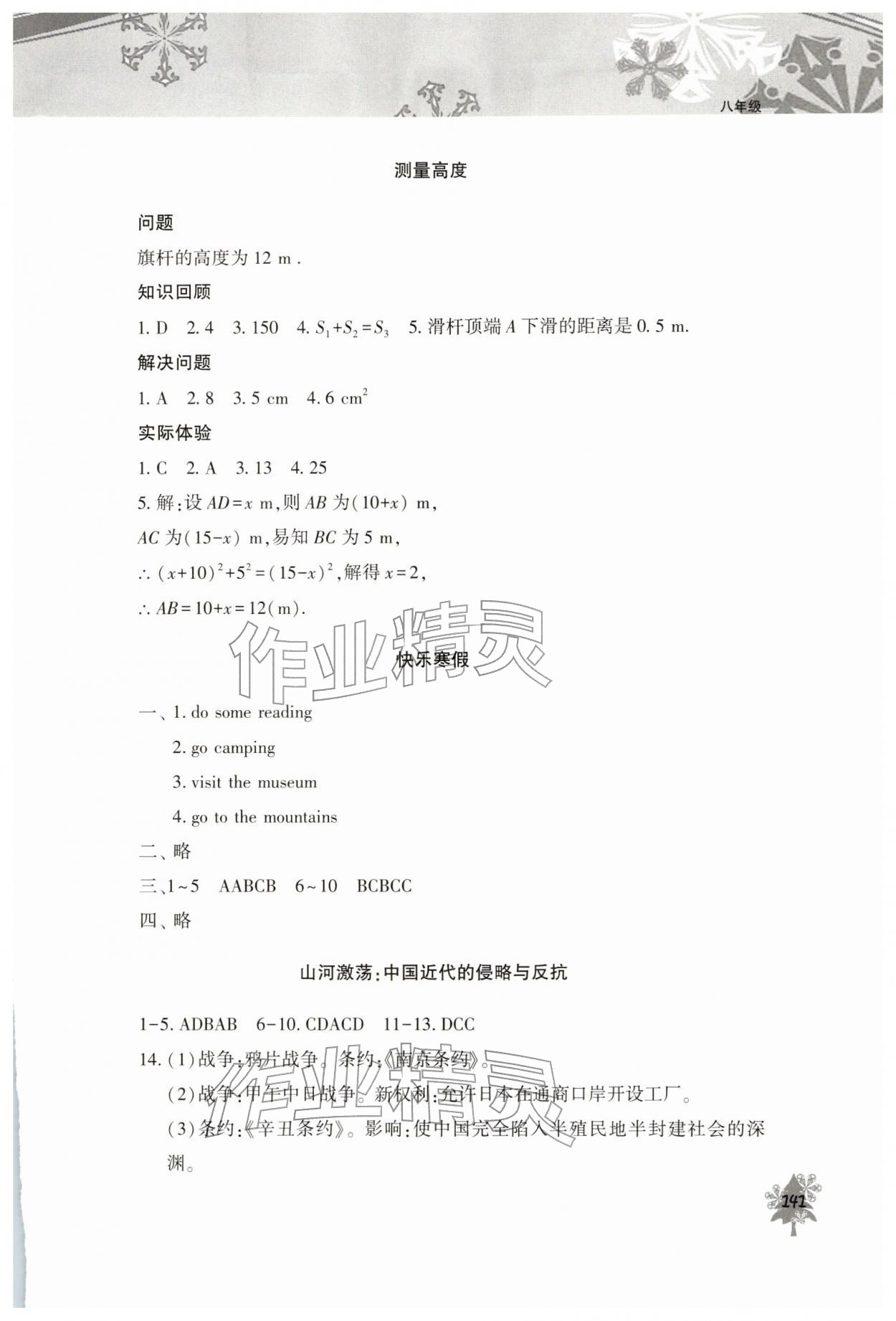 2026年初中寒假作业本北京教育出版社八年级&nbsp;参考答案第2页