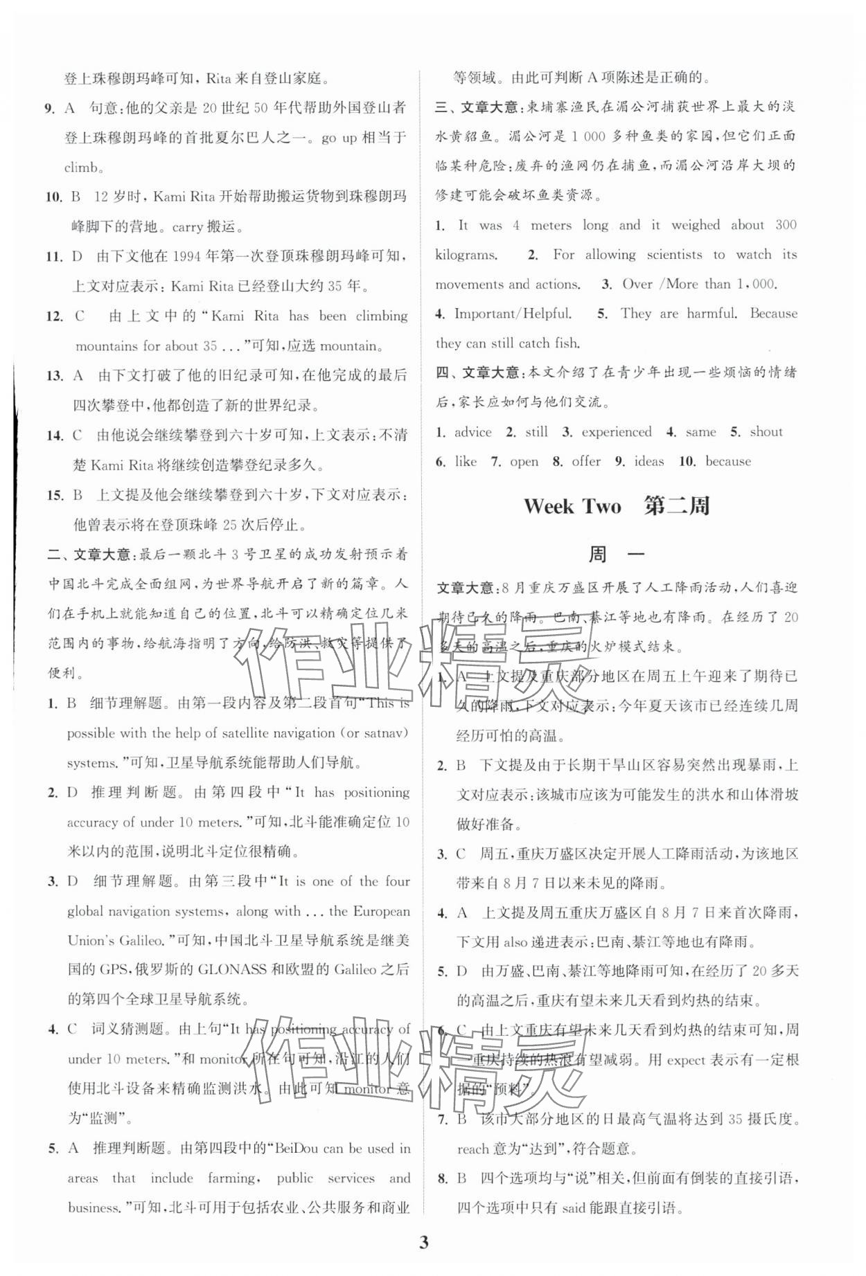 2024年通城學(xué)典完形填空與閱讀理解周計劃中考英語 參考答案第3頁