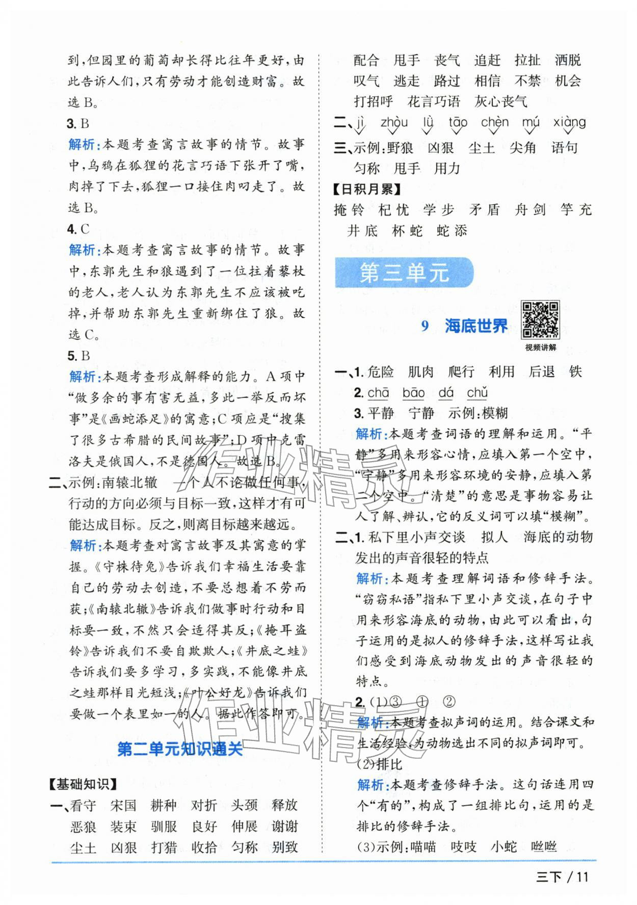2026年阳光同学课时优化作业三年级语文下册人教版山东专版&nbsp;第11页
