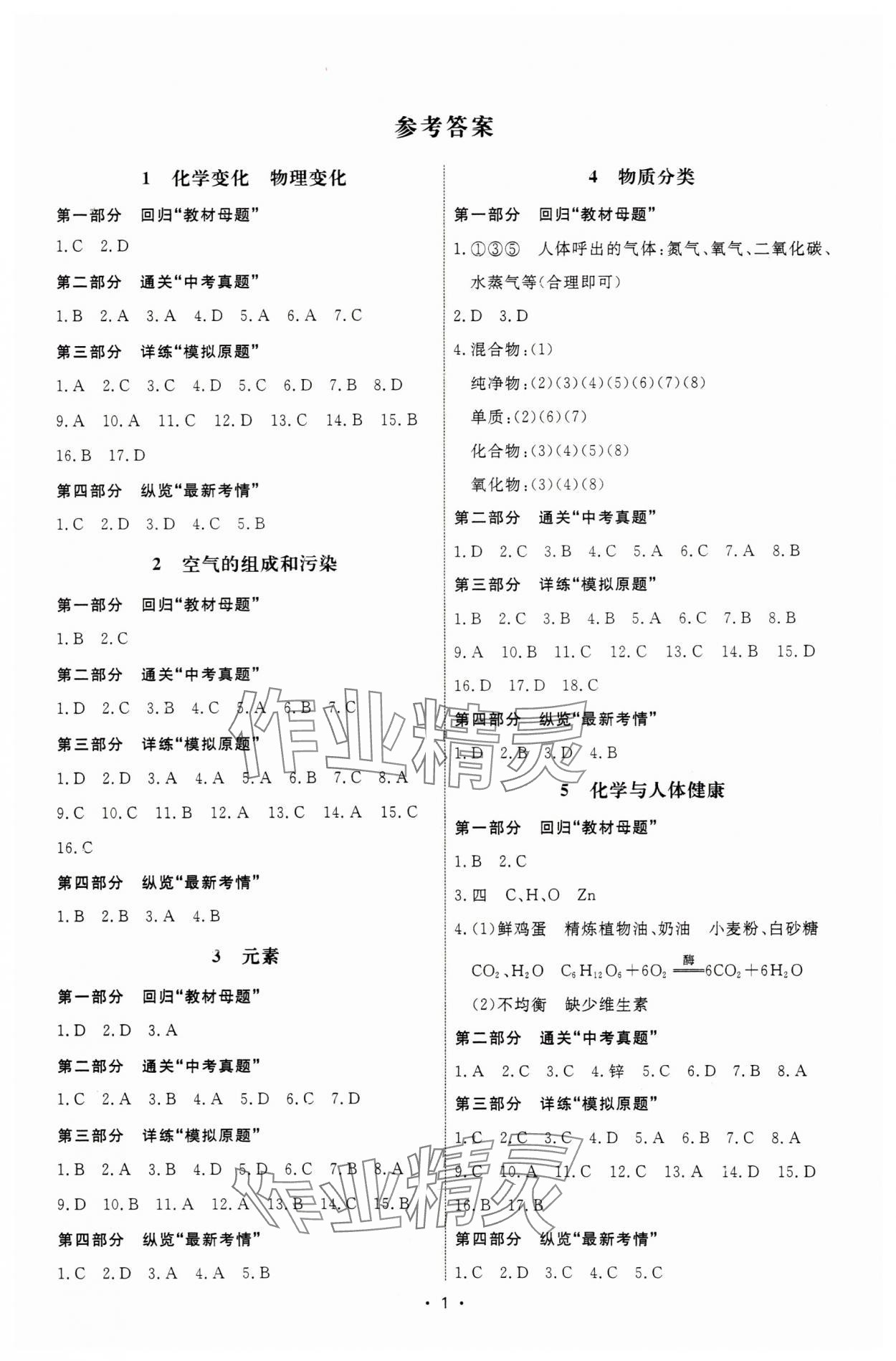 2025年鷹擊道道清化學 第1頁