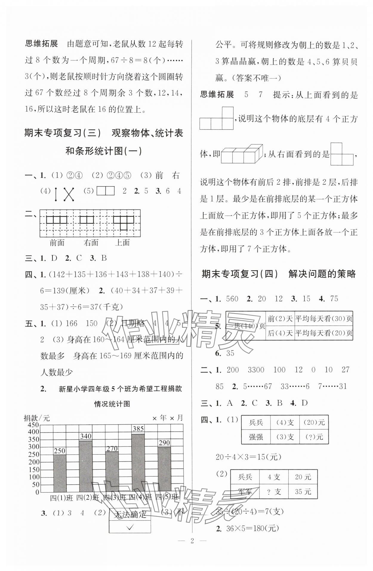 2024年超能學(xué)典各地期末試卷精選四年級(jí)數(shù)學(xué)上冊(cè)蘇教版 參考答案第2頁