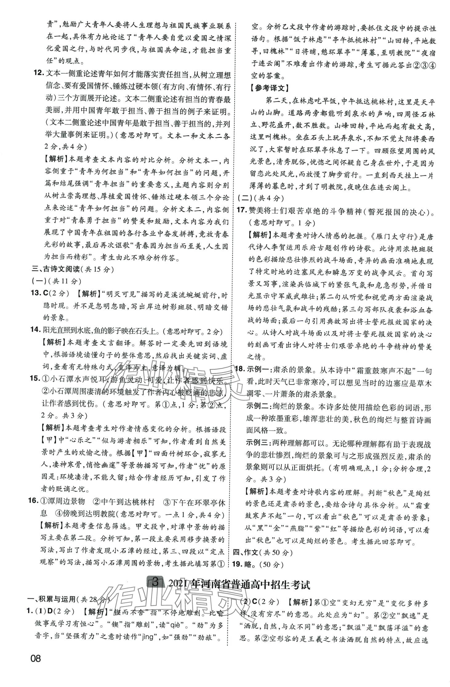 2024年中考導(dǎo)航東方出版社語(yǔ)文河南專(zhuān)版 第8頁(yè)