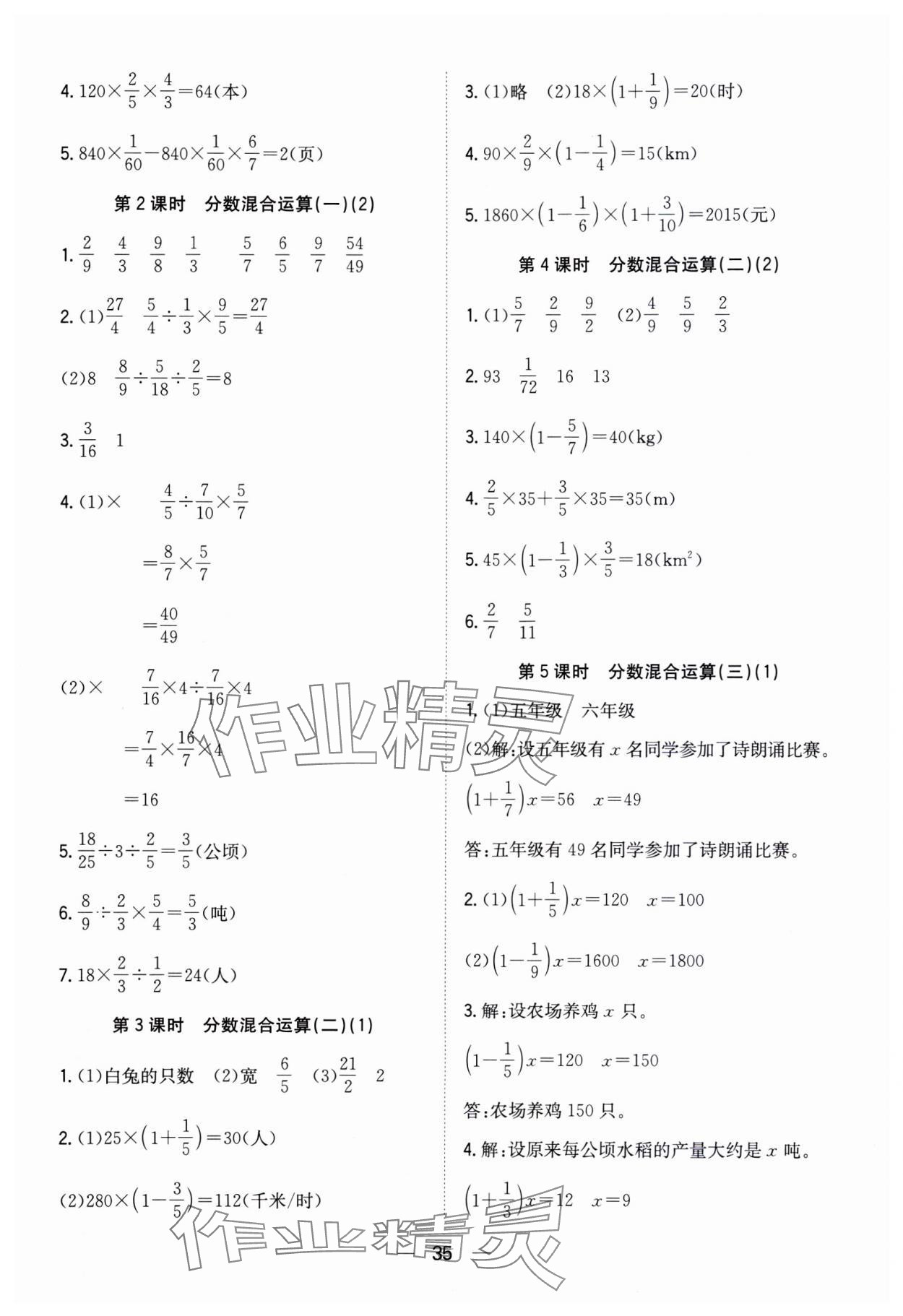 2023年快樂(lè)學(xué)習(xí)隨堂練六年級(jí)數(shù)學(xué)上冊(cè)北師大版 第3頁(yè)