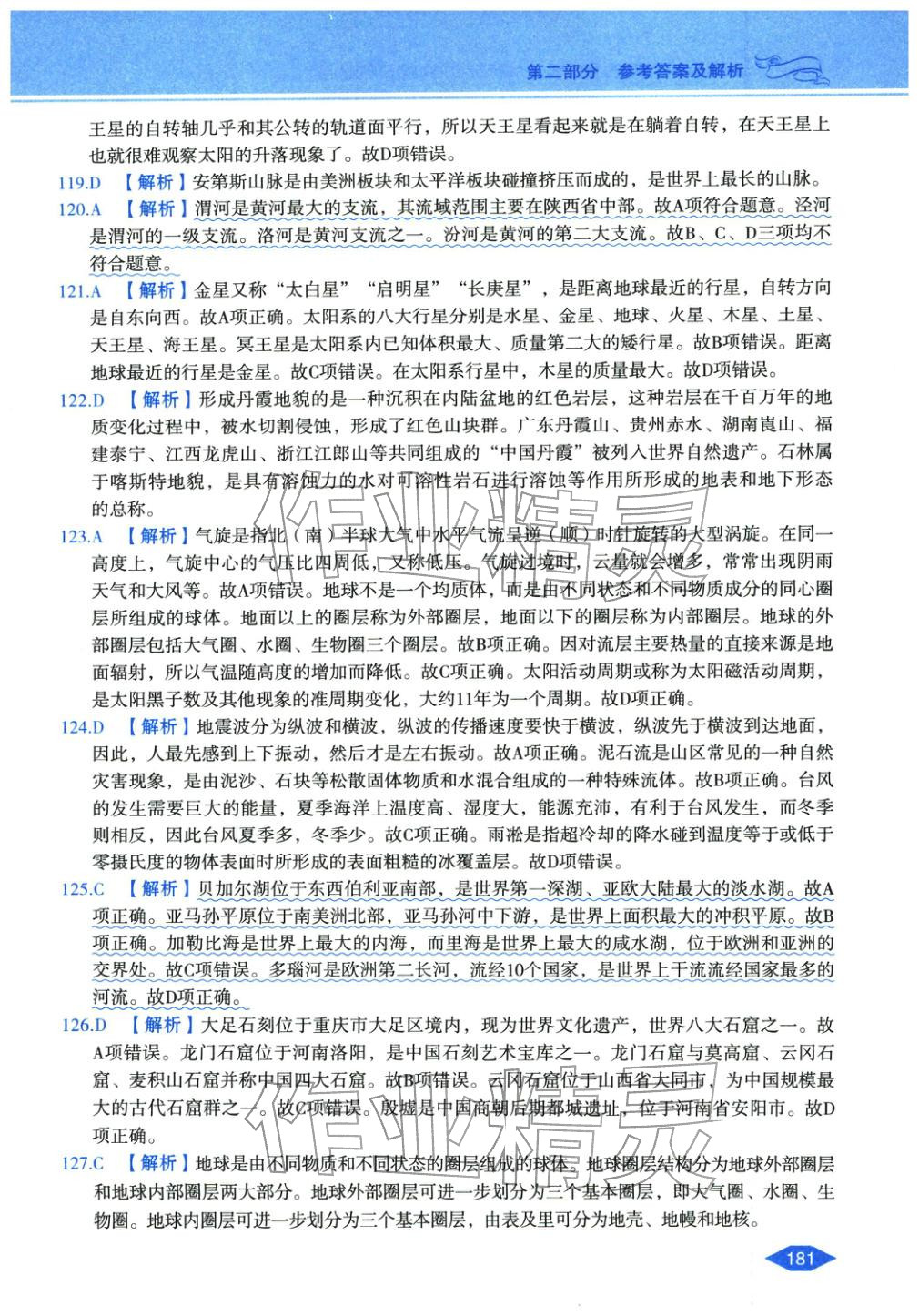 2027年公務(wù)員錄用考試輔導(dǎo)用書決勝行測常識判斷&nbsp;第17頁