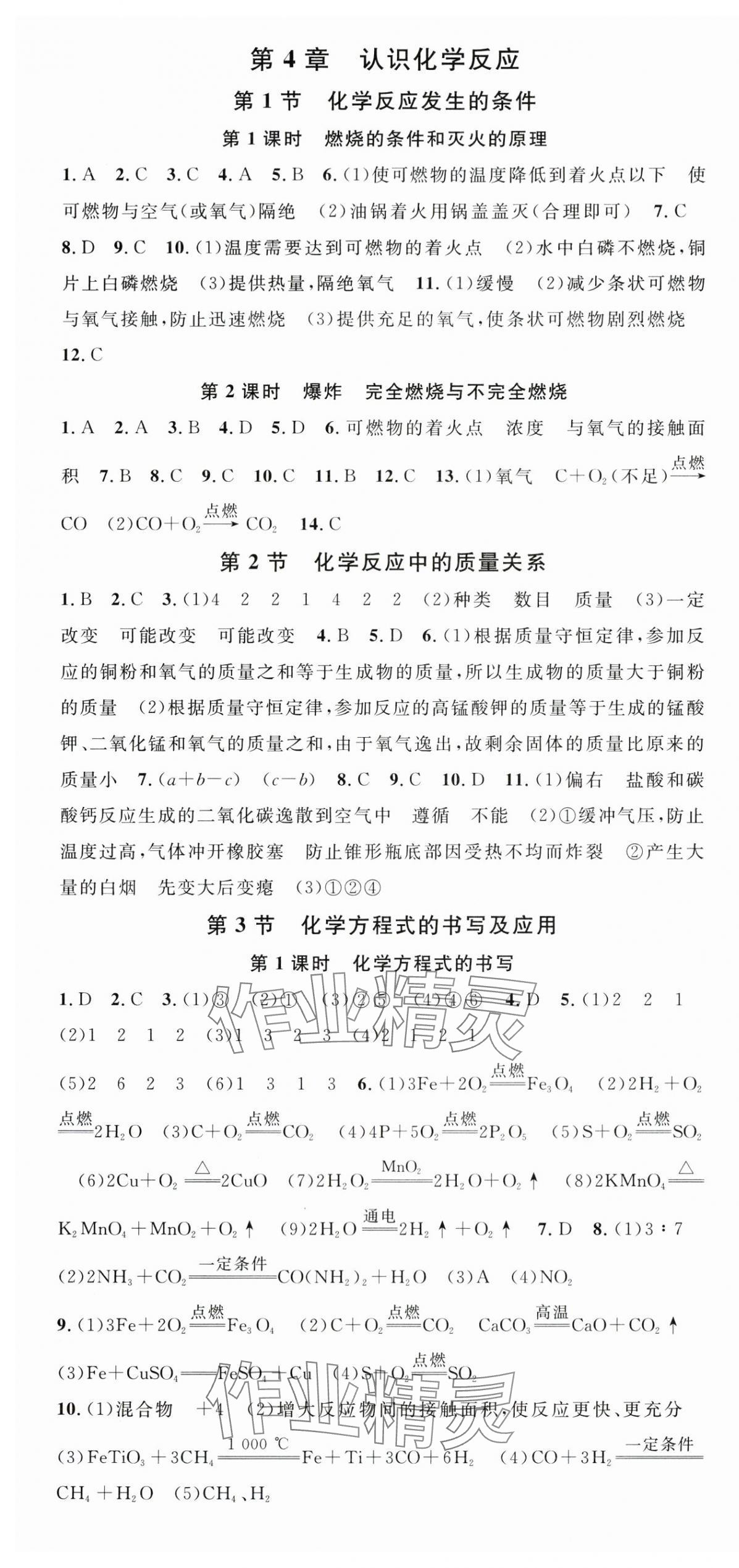 2025年名校课堂九年级化学全一册沪教版贵州专版 第7页