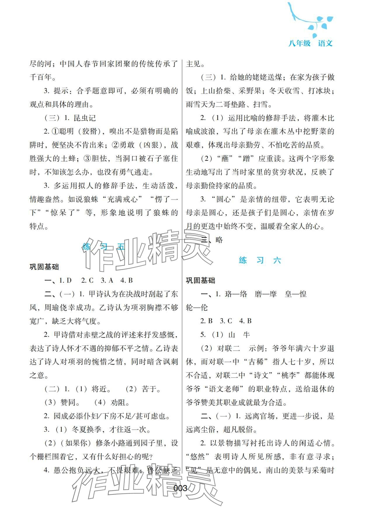 2024年寒假綜合練習(xí)八年級語文 第3頁