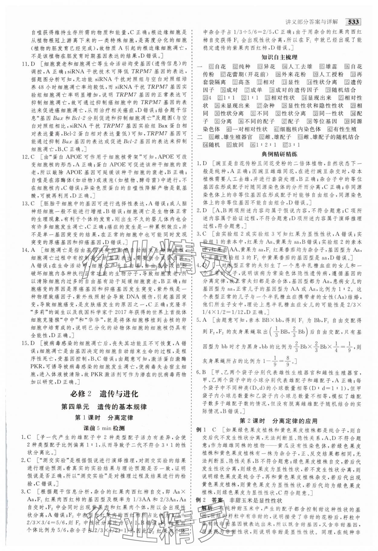 2025年金版教程高考科學復習解決方案生物&nbsp;參考答案第18頁
