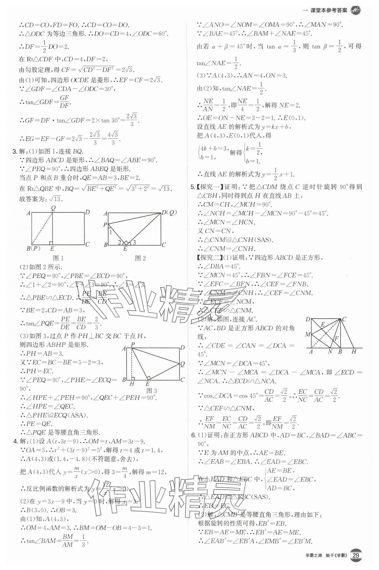 2024年翰庭學霸中考數學廣東專版 第29頁