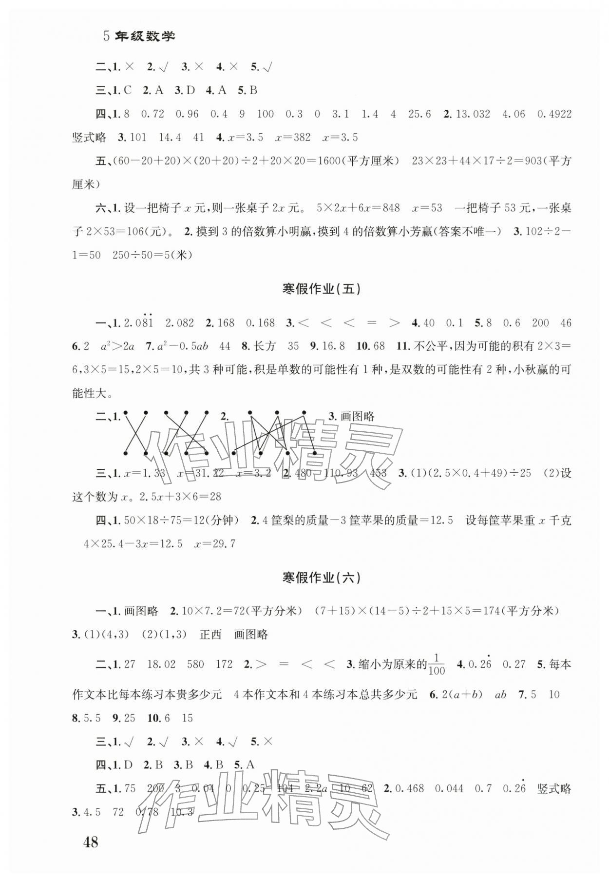 2026年寒假作业培优衔接南京大学出版社五年级数学&nbsp;第2页
