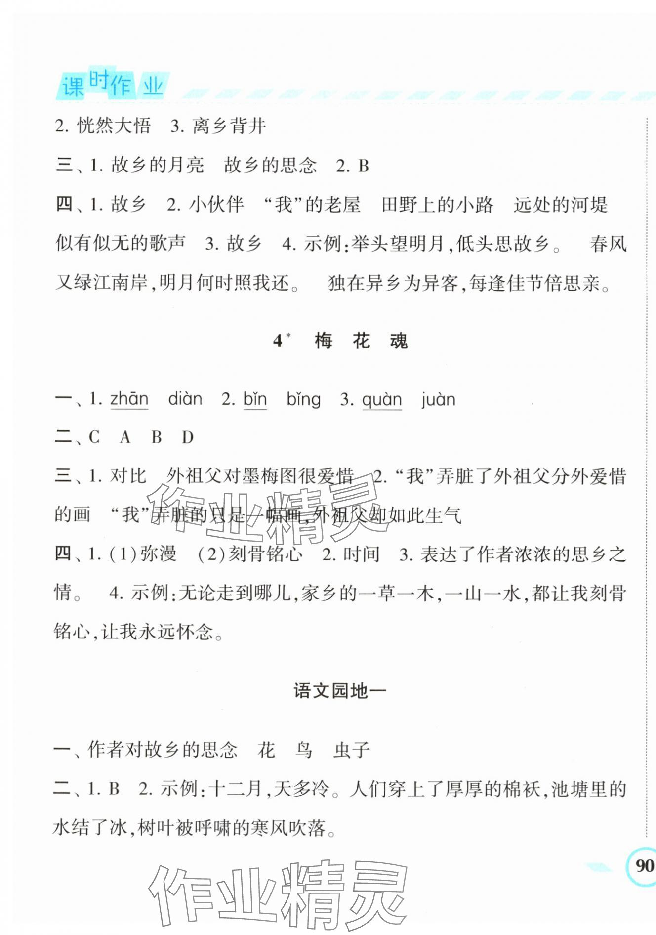 2024年經綸學典課時作業(yè)五年級語文下冊人教版 第3頁