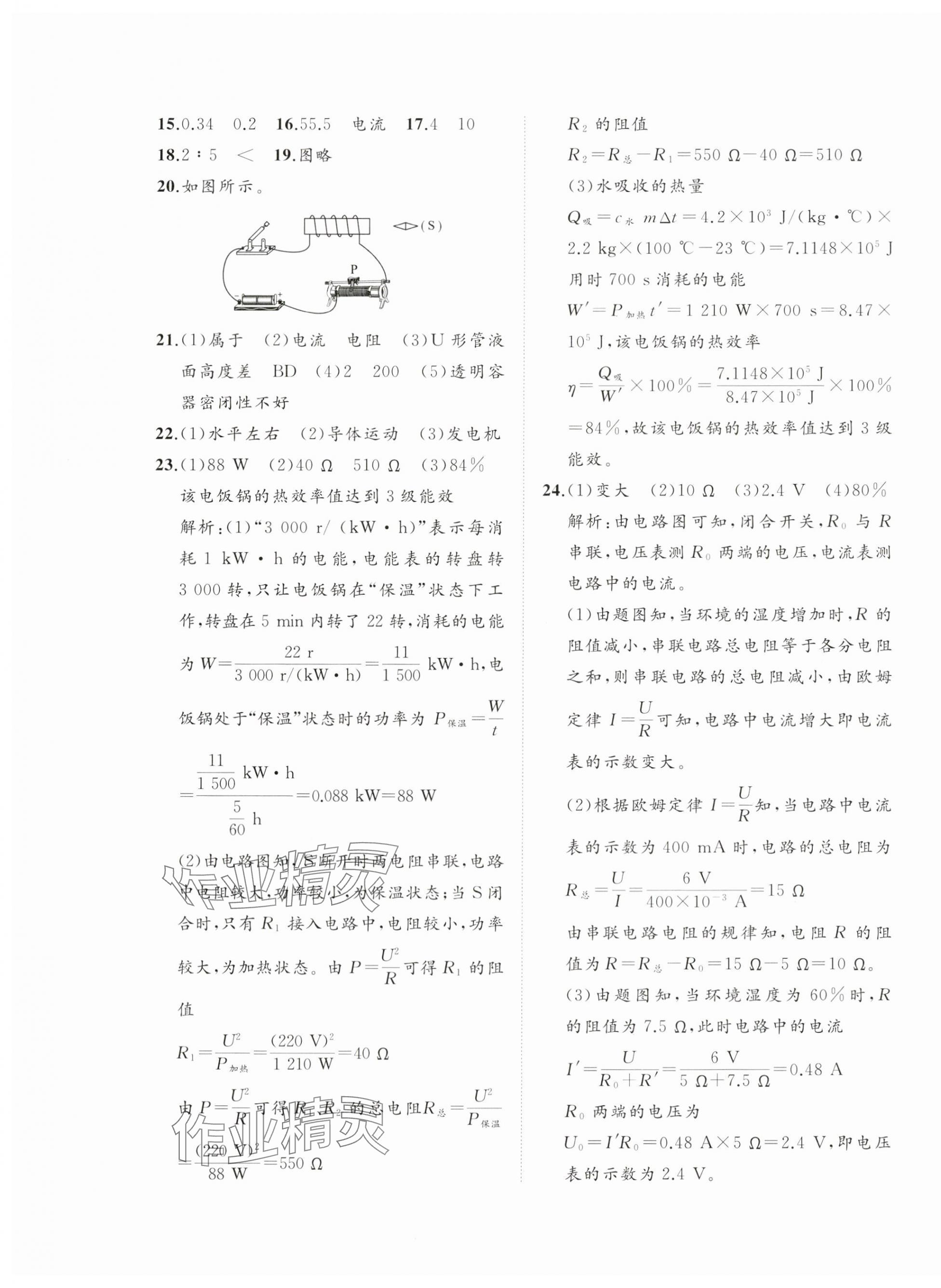 2023年精練課堂分層作業(yè)九年級(jí)物理上冊(cè)人教版 第9頁