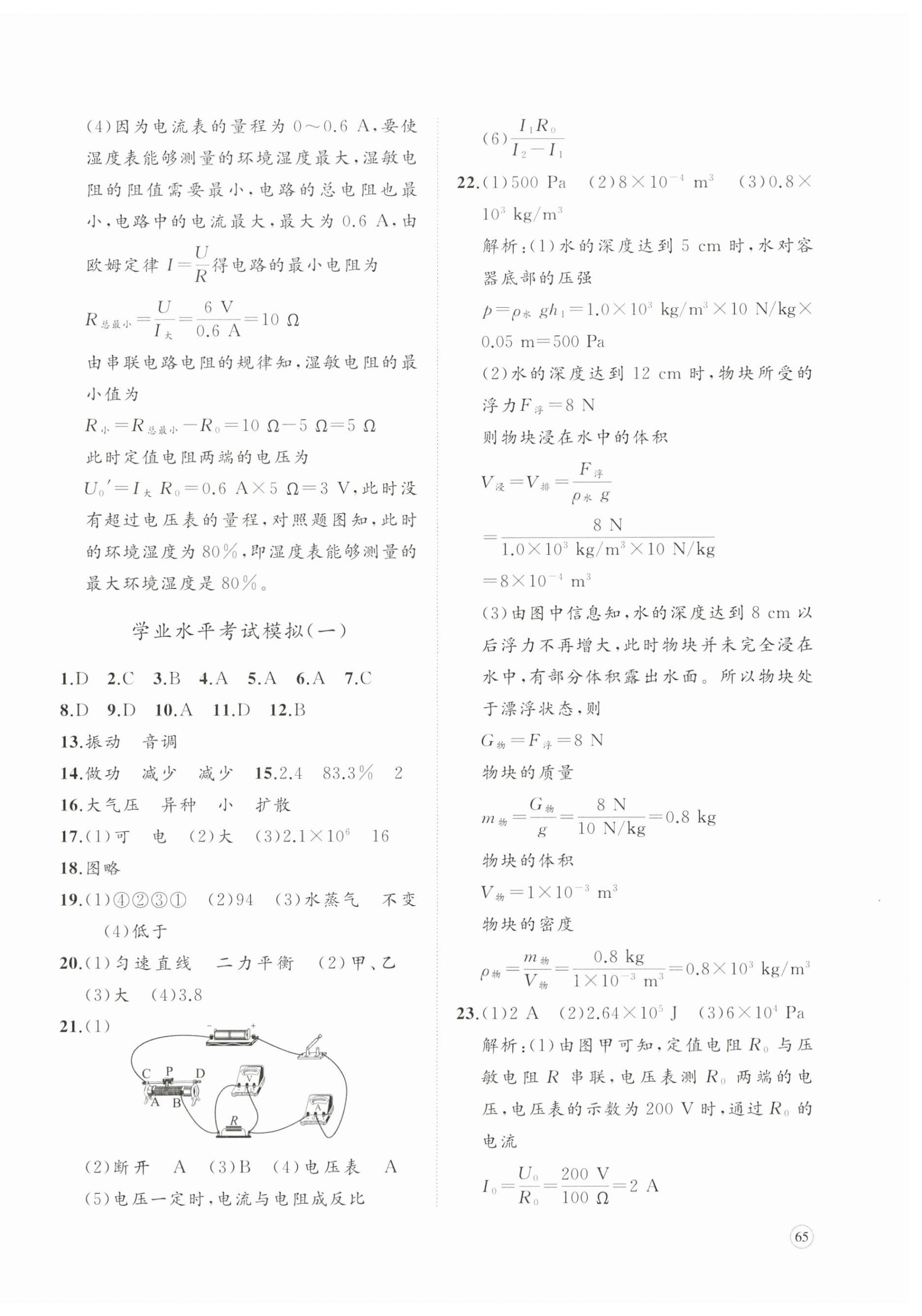 2023年精練課堂分層作業九年級物理上冊人教版 第10頁