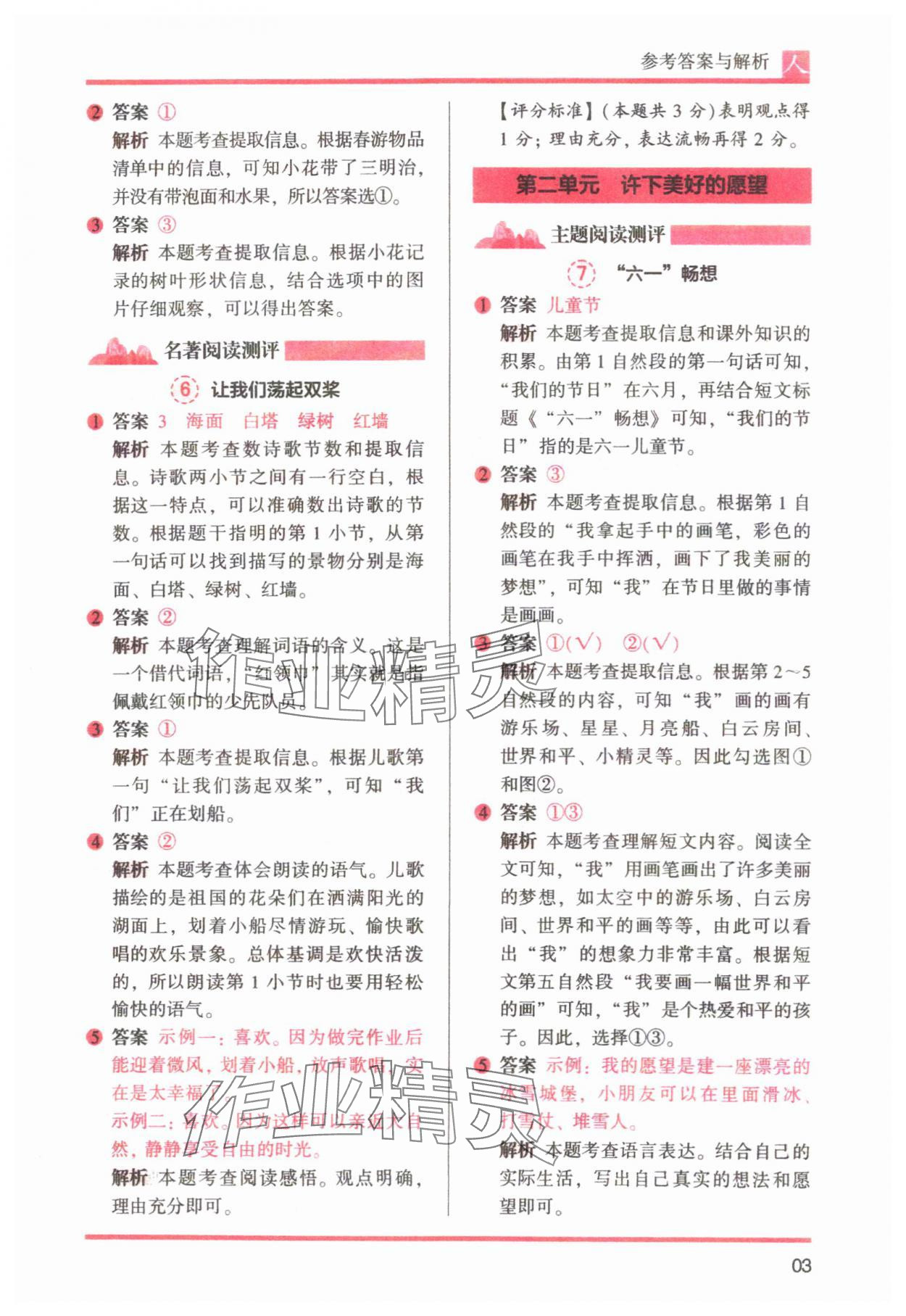 2025年木頭馬閱讀力測(cè)評(píng)一年級(jí)語文下冊(cè)人教版 參考答案第3頁