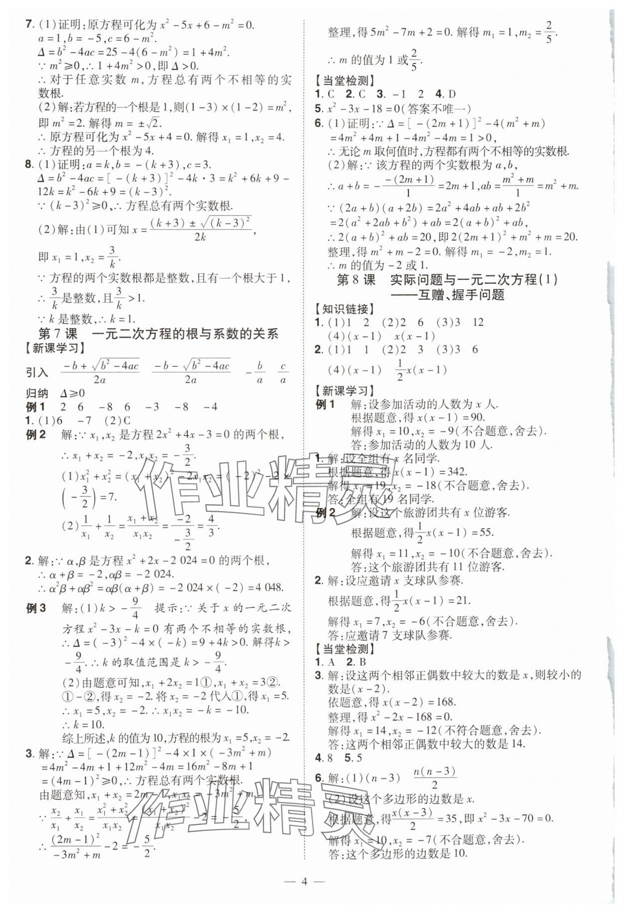 2024年同步?jīng)_刺九年級數(shù)學(xué)全一冊人教版 第4頁