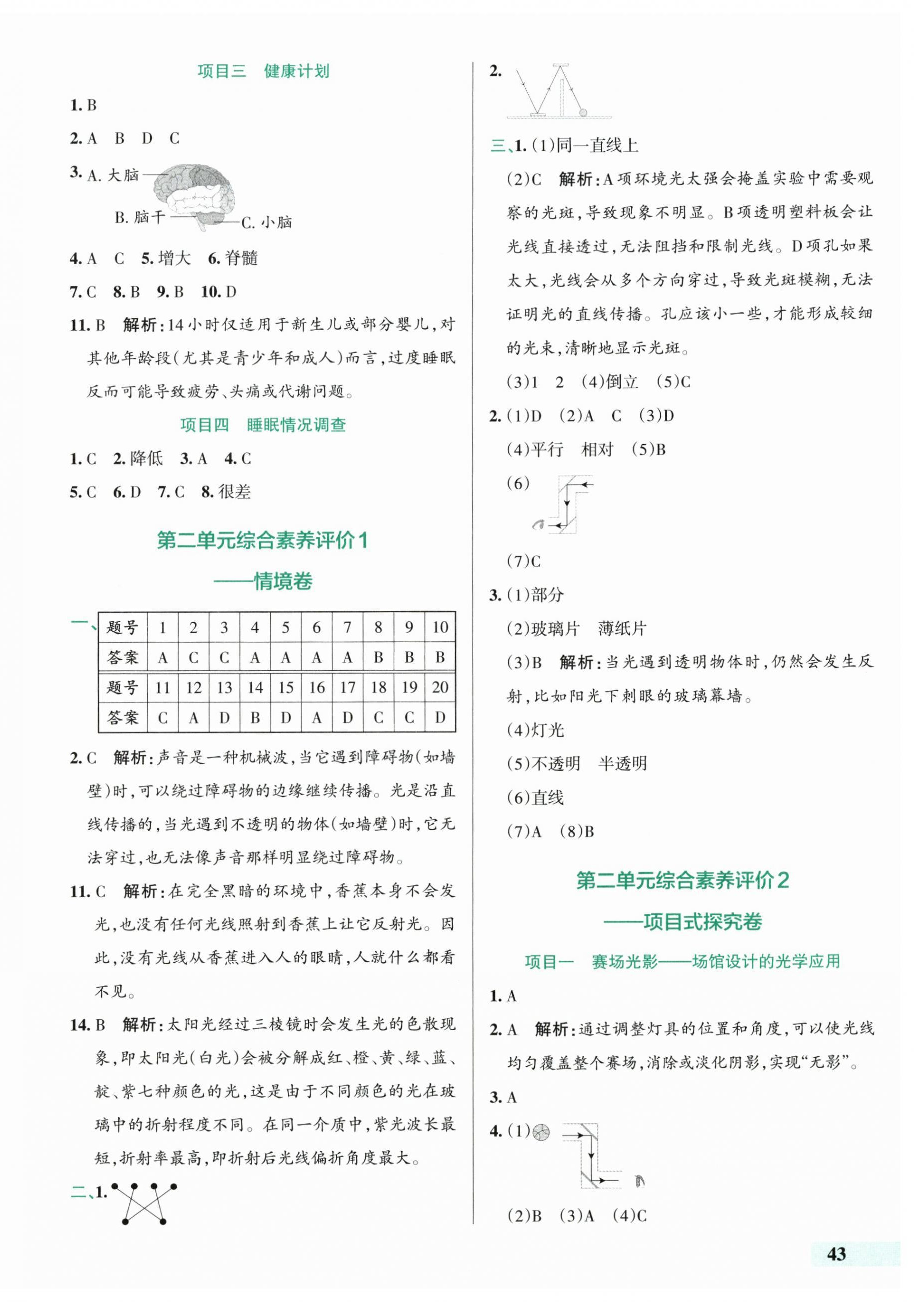2026年小学学霸冲A卷六年级科学上册教科版&nbsp;第2页