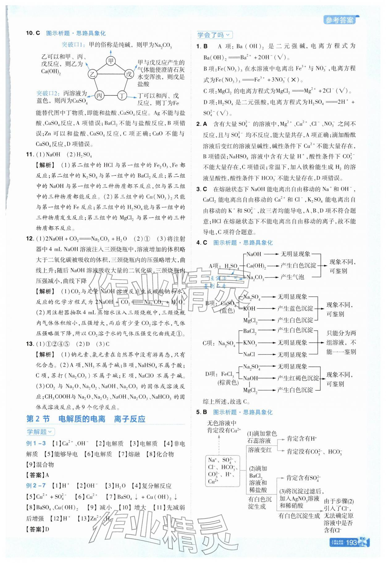 2025年教材帮高中化学必修第一册鲁科版 参考答案第8页