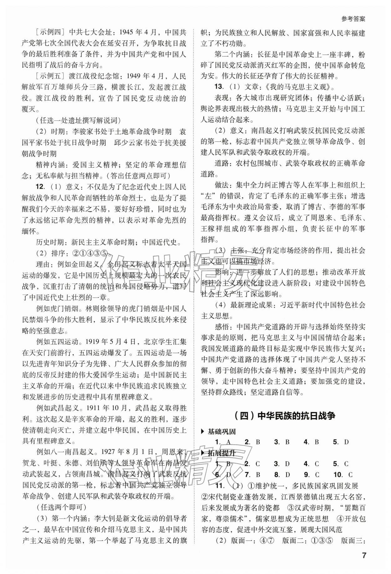2026年山西省中考指導(dǎo)歷史&nbsp;參考答案第7頁