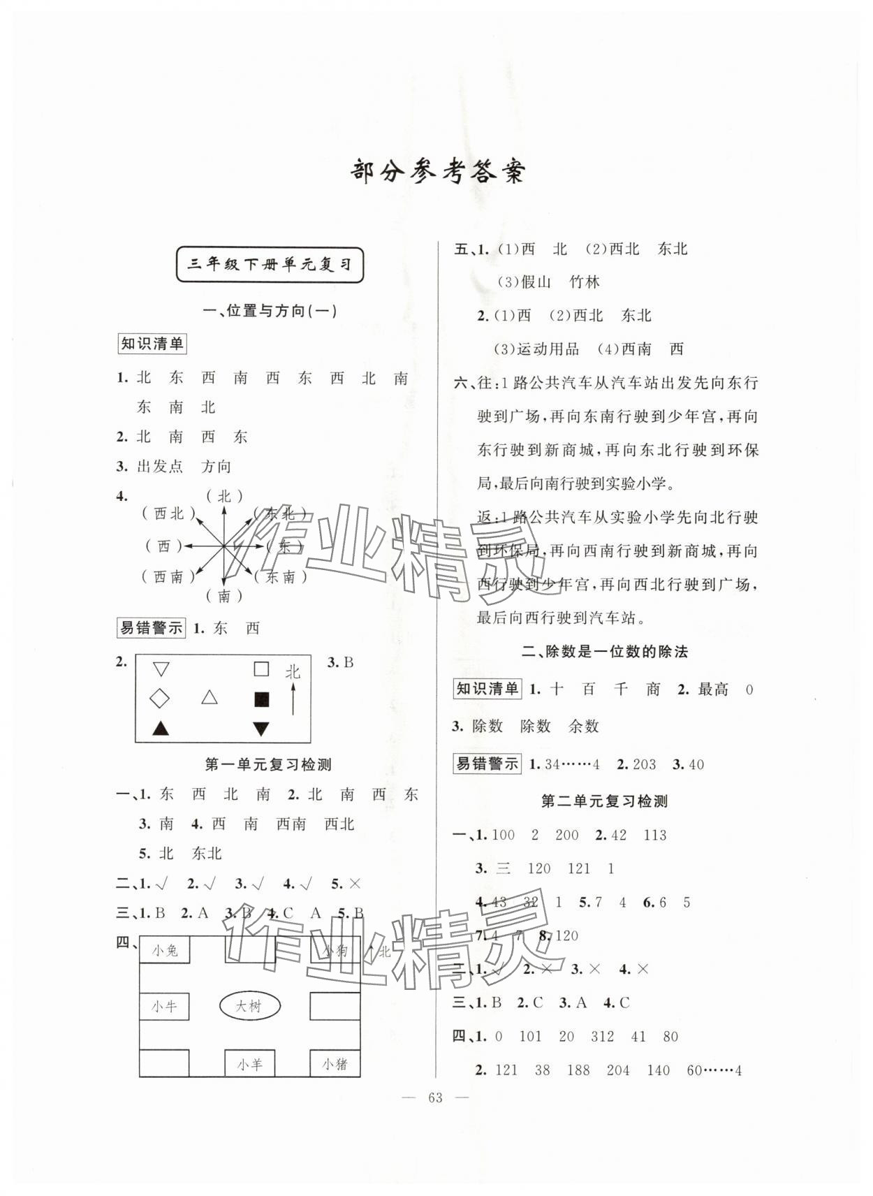 2024年暑假作业三年级数学人教版新疆青少年出版社 第1页