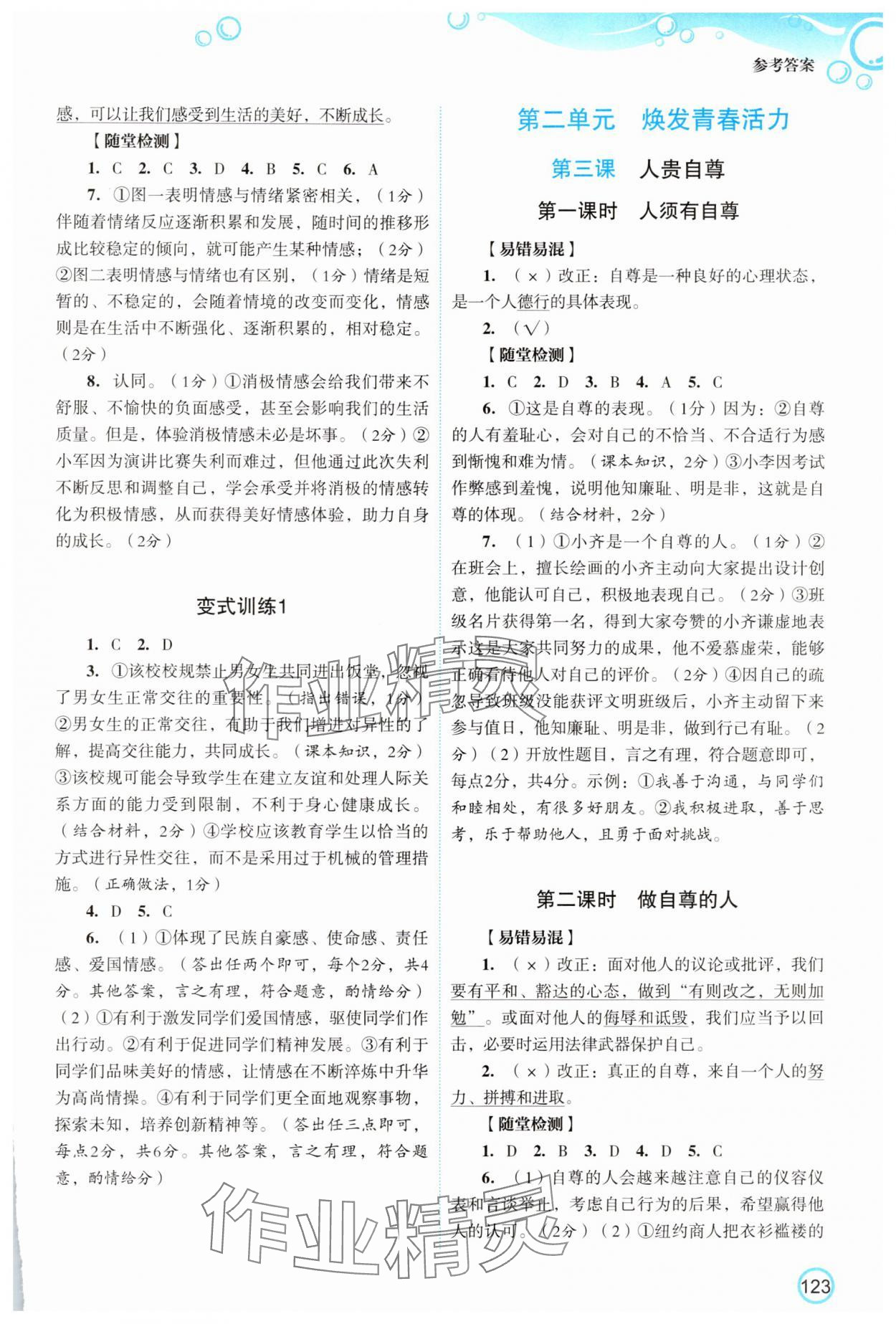 2025年新智力名師導(dǎo)學(xué)案七年級道德與法治下冊 第3頁