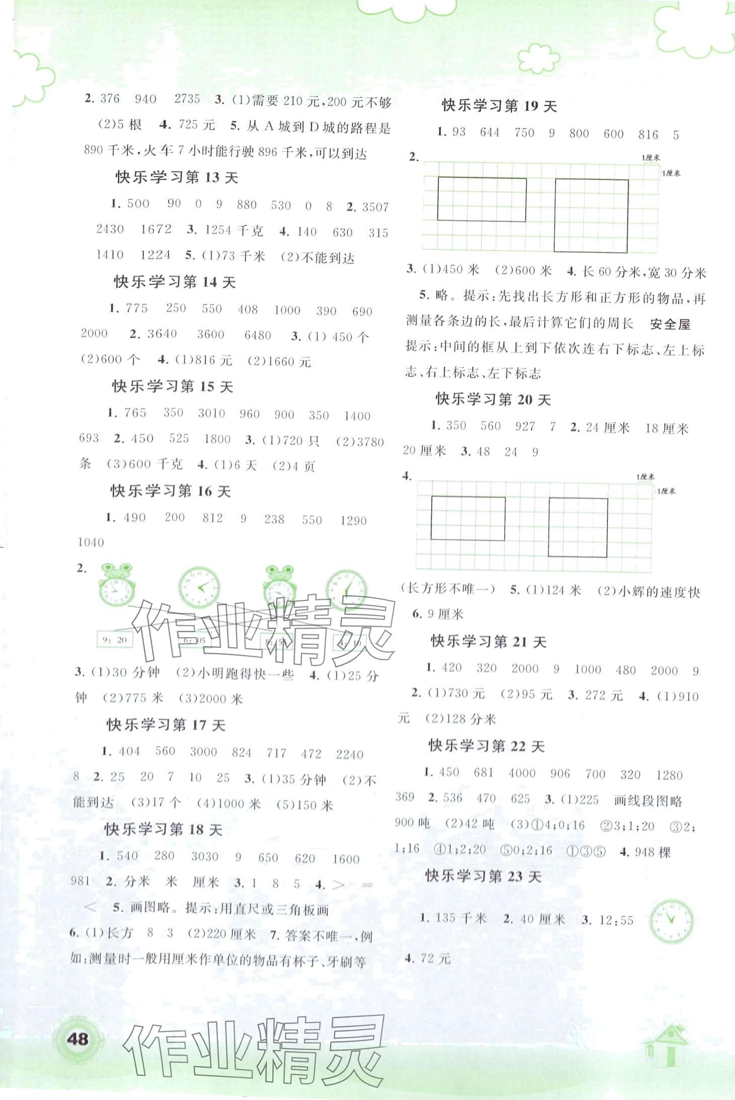 2024年快乐寒假广西师范大学出版社三年级数学 第2页