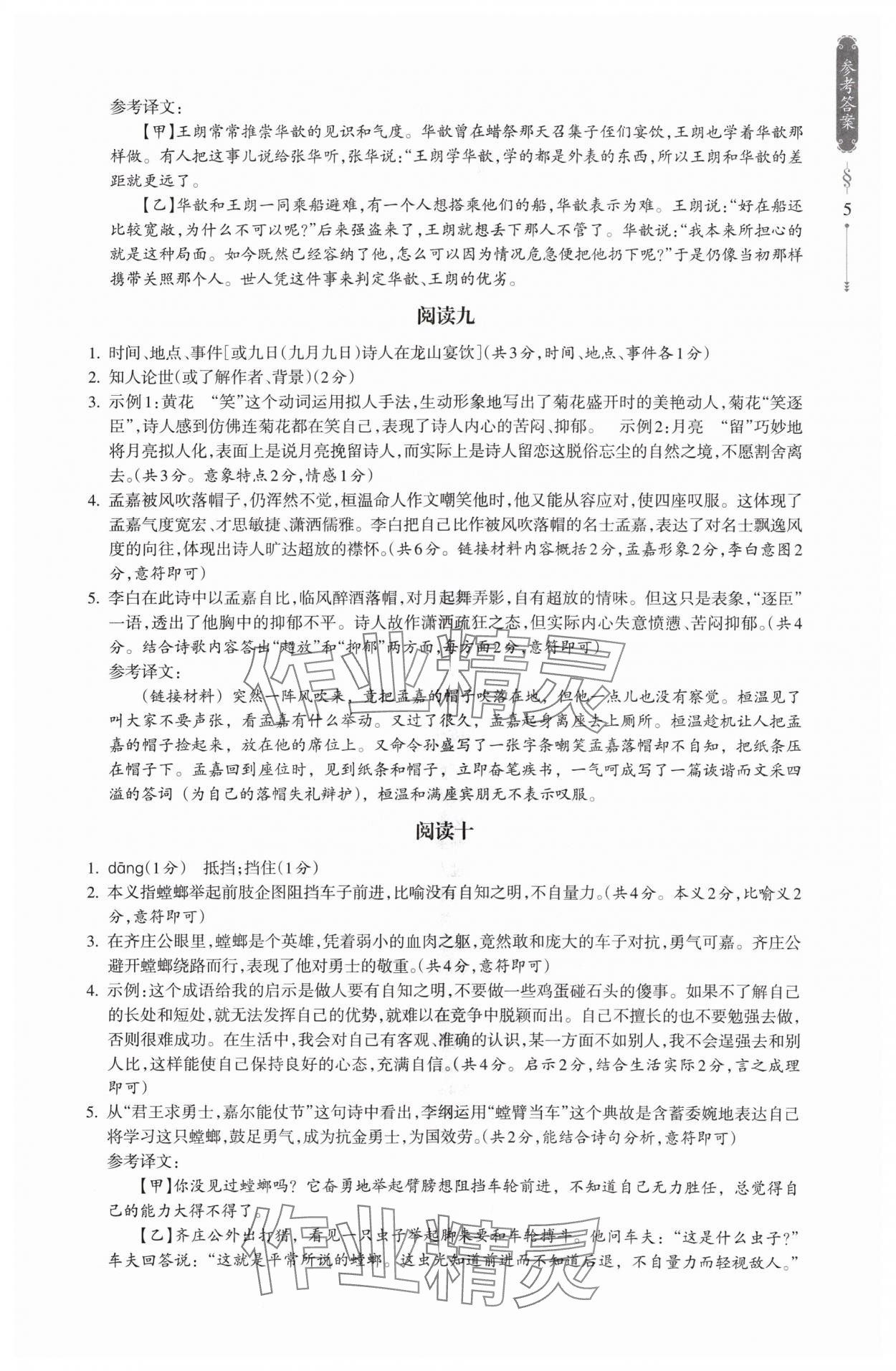 2024年乐支点古诗文素养阅读七年级语文人教版&nbsp;参考答案第5页