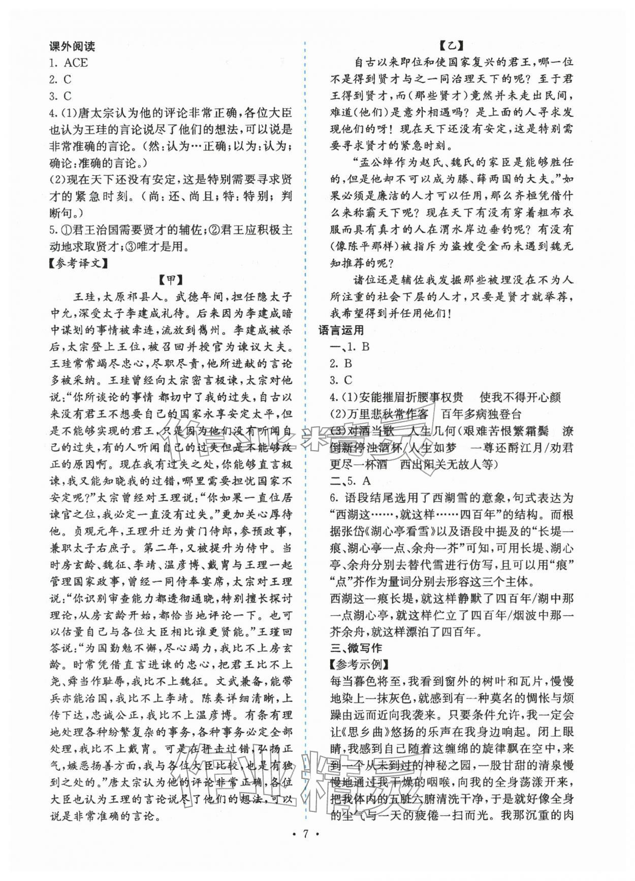 2025年同步學與練高中語文必修上冊人教版四川專版 第7頁