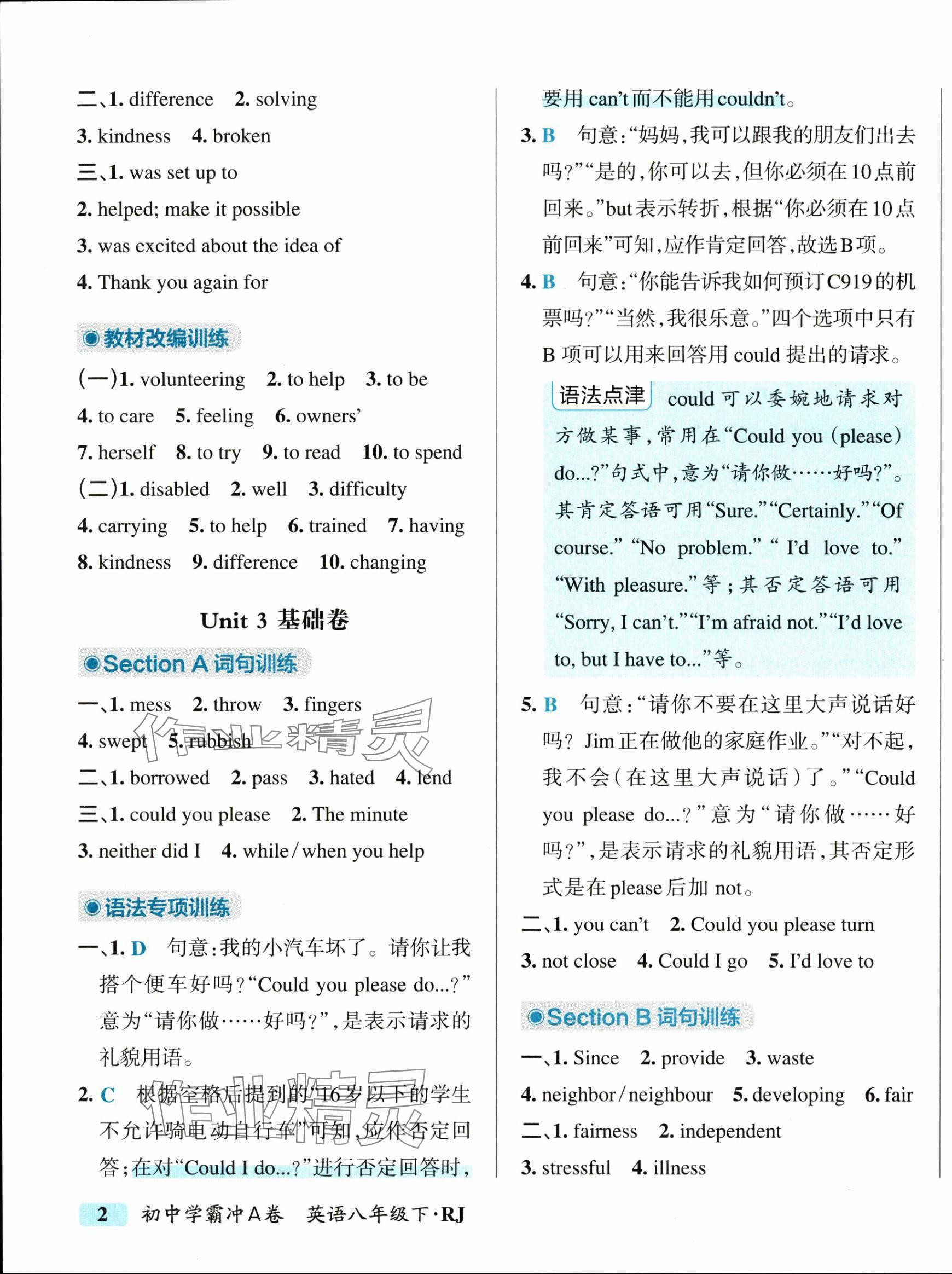 2025年初中學(xué)霸沖A卷八年級(jí)英語(yǔ)下冊(cè)人教版 第3頁(yè)