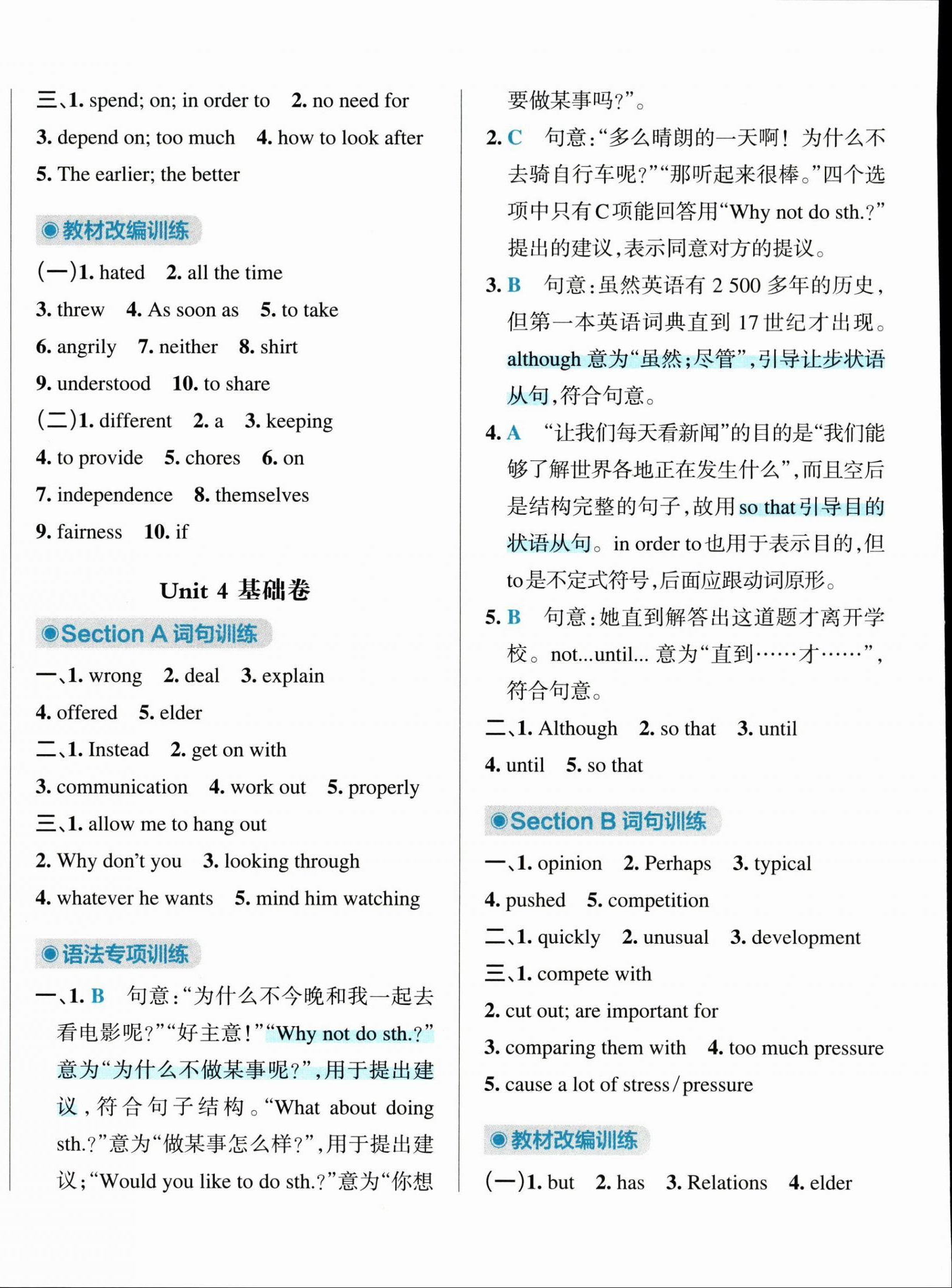 2025年初中學(xué)霸沖A卷八年級(jí)英語(yǔ)下冊(cè)人教版 第4頁(yè)