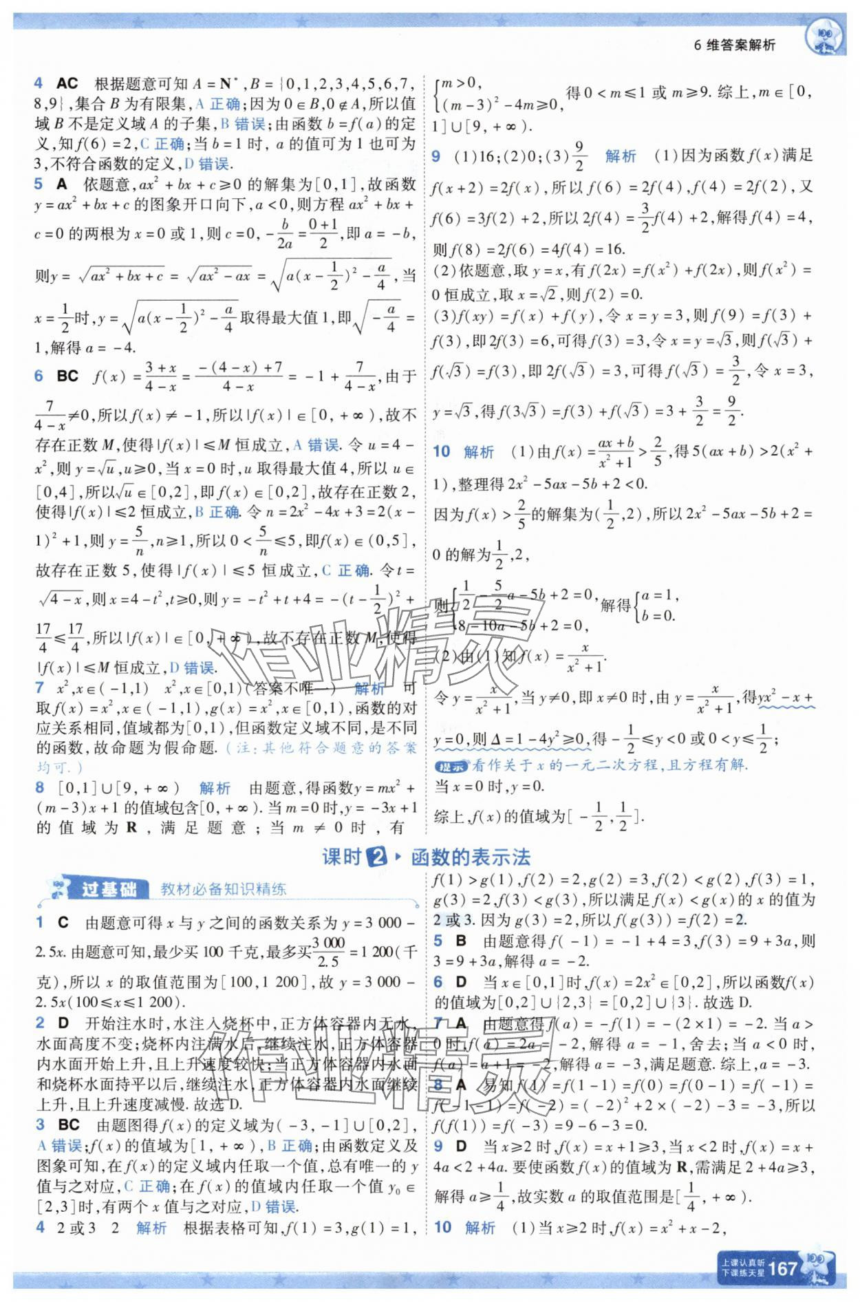 2025年一遍過(guò)高中數(shù)學(xué)必修第一冊(cè)人教版A版 第29頁(yè)