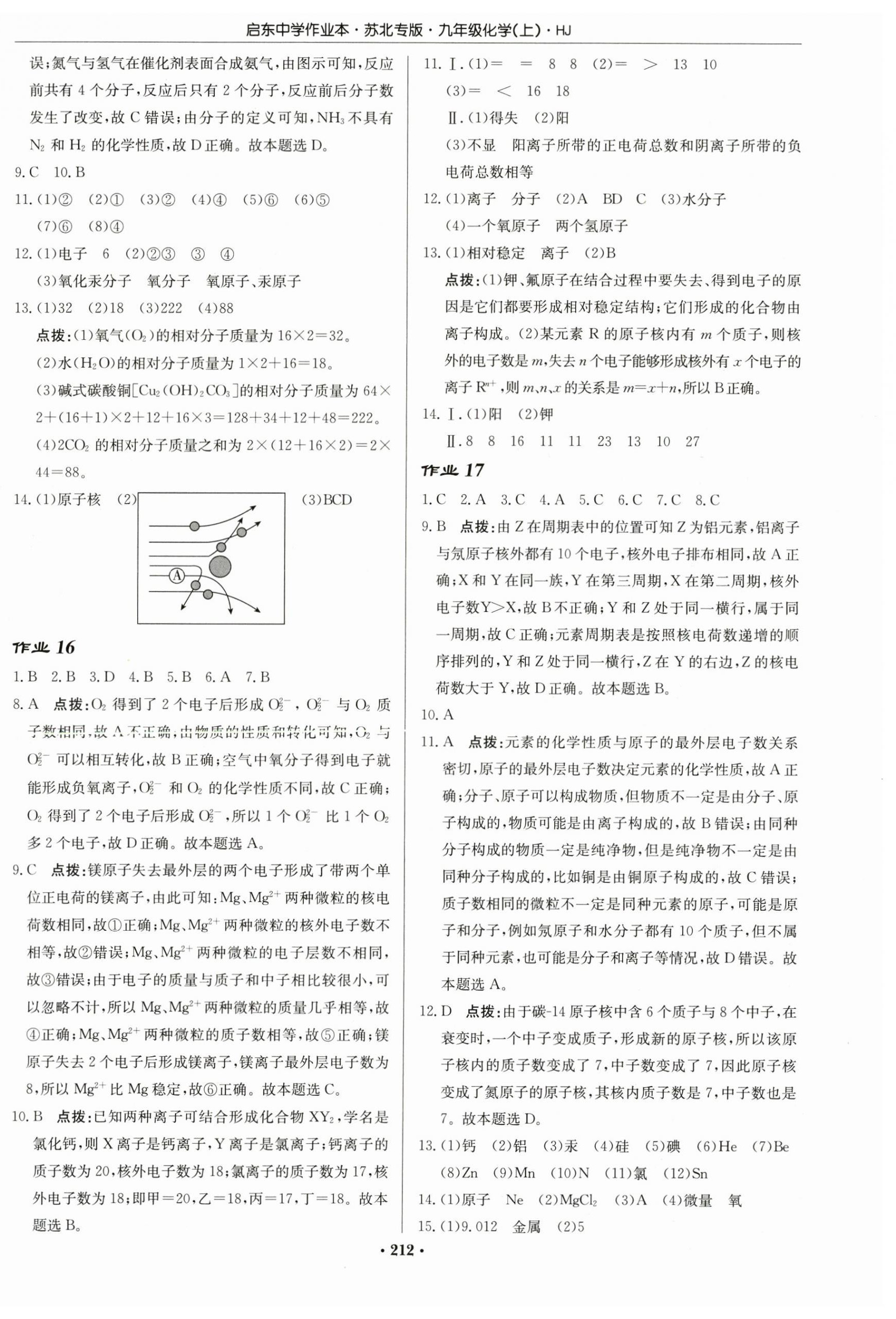 2024年启东中学作业本九年级化学上册沪教版苏北专版 第10页