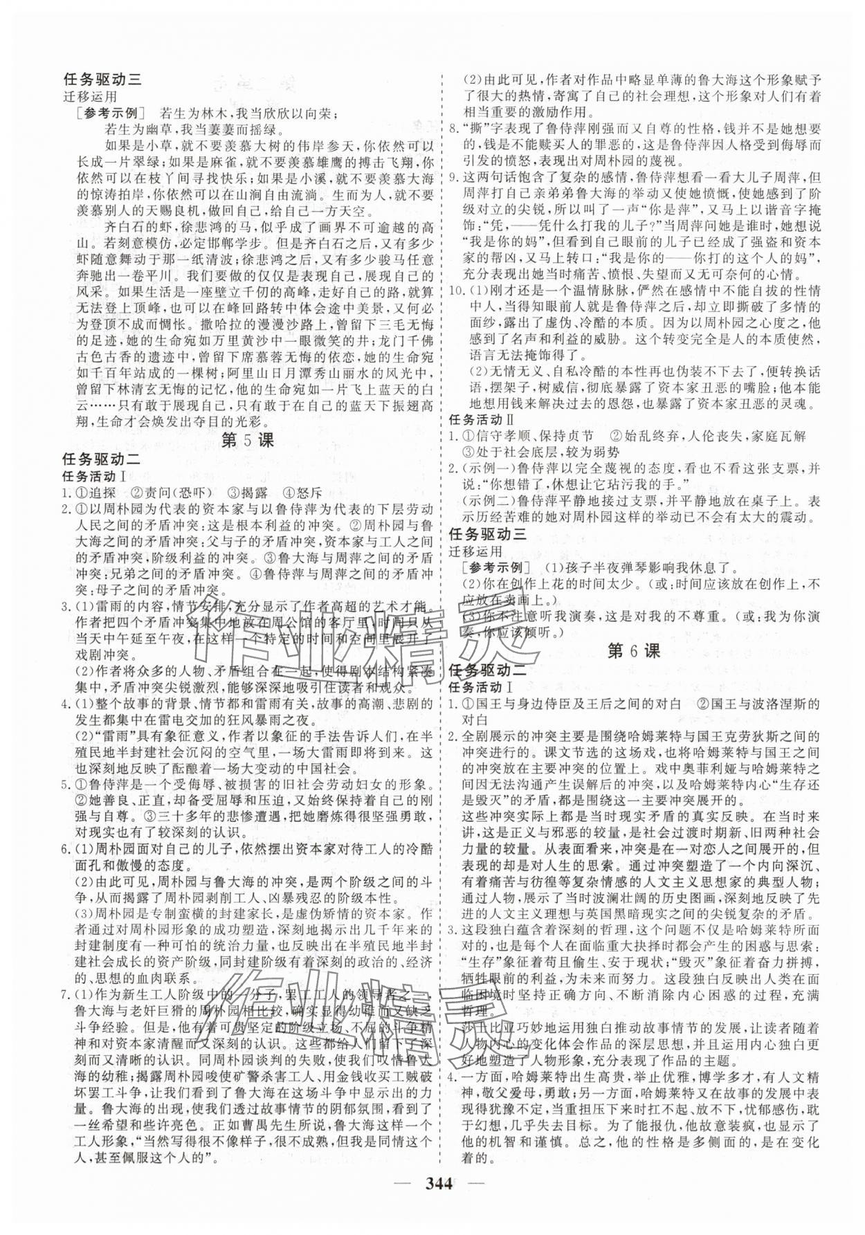2025年狀元金榜新教材高中同步課堂高中語文必修下冊人教版 參考答案第7頁