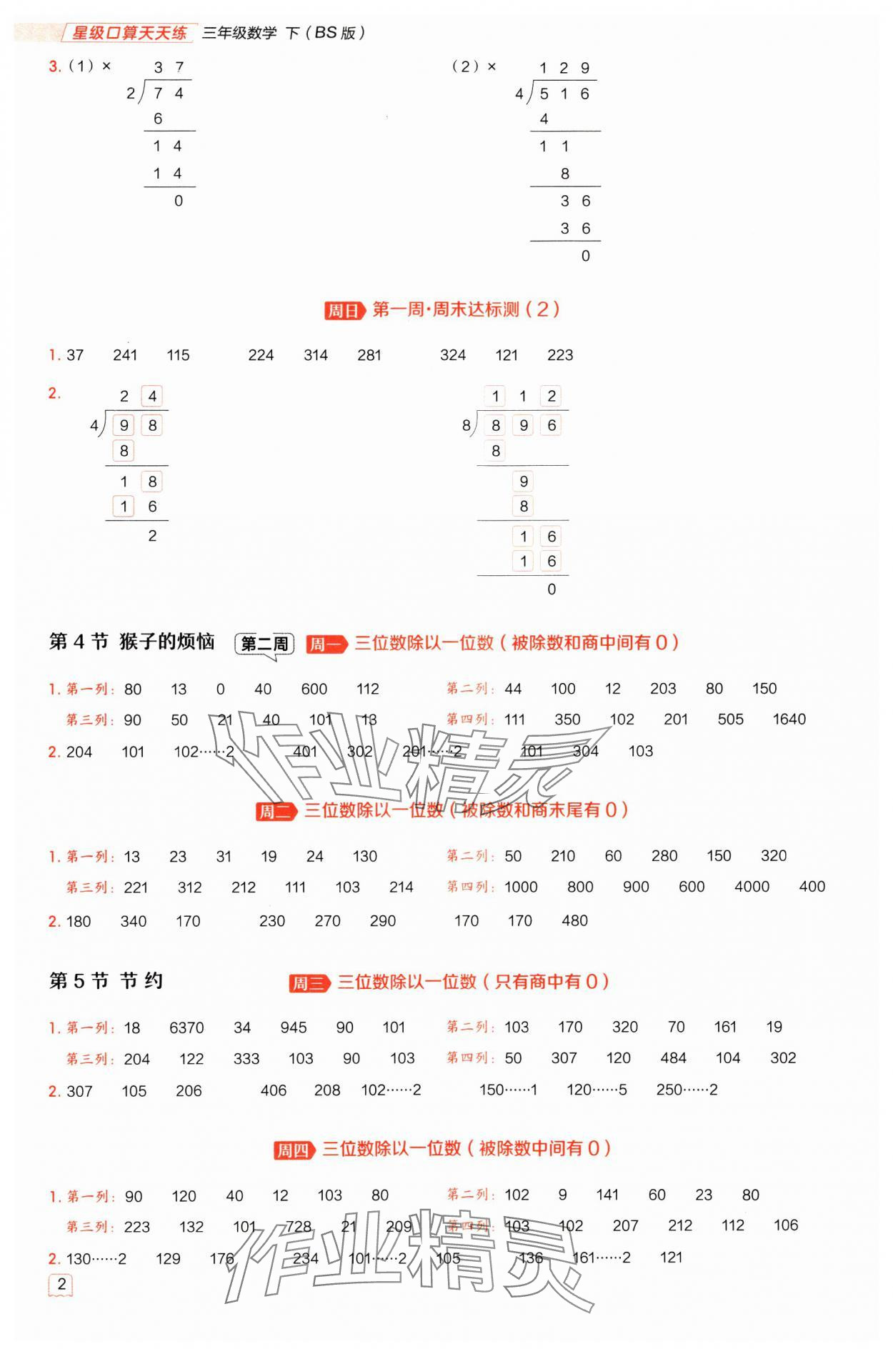 2025年星级口算天天练三年级数学下册北师大版 参考答案第2页