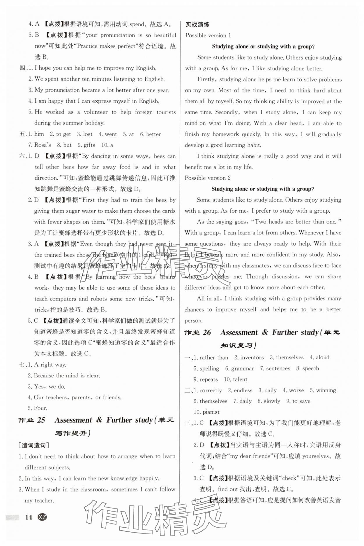 2025年啟東中學作業(yè)本八年級英語上冊譯林版徐州專版 第14頁