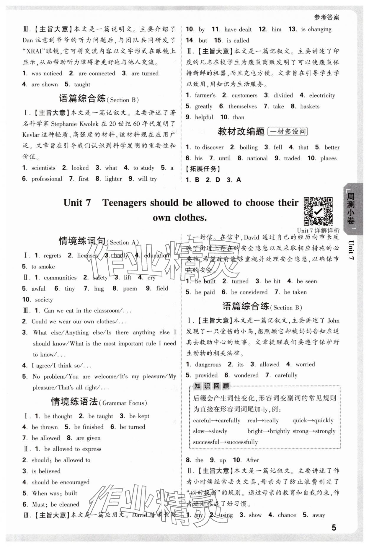 2025年萬唯中考大小卷九年級英語全一冊人教版 參考答案第5頁