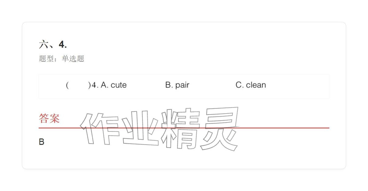 2025年學(xué)業(yè)水平評價五年級英語上冊外研版&nbsp;參考答案第168頁