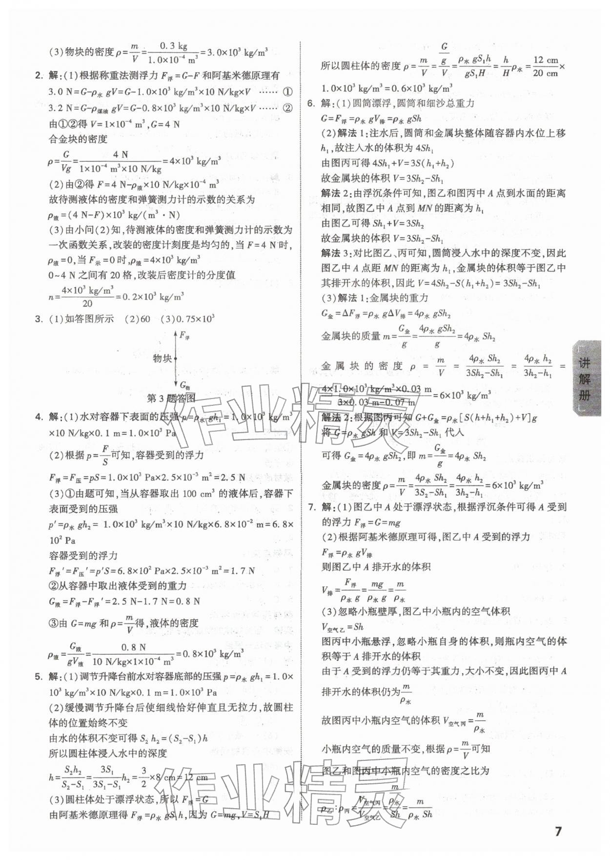 2026年中考面對面物理安徽專版&nbsp;參考答案第7頁