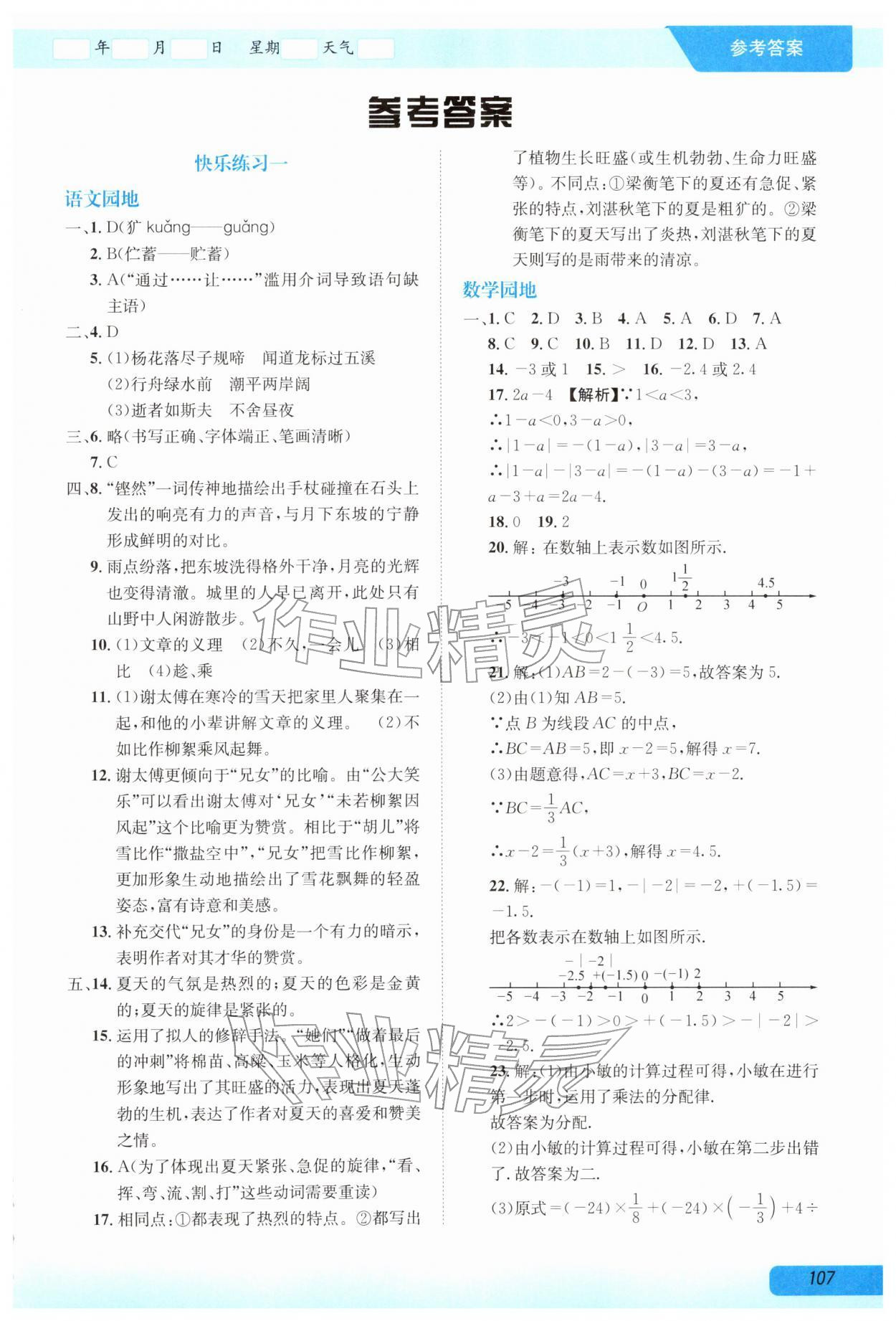2026年创新成功学习快乐寒假云南科技出版社七年级&nbsp;第1页