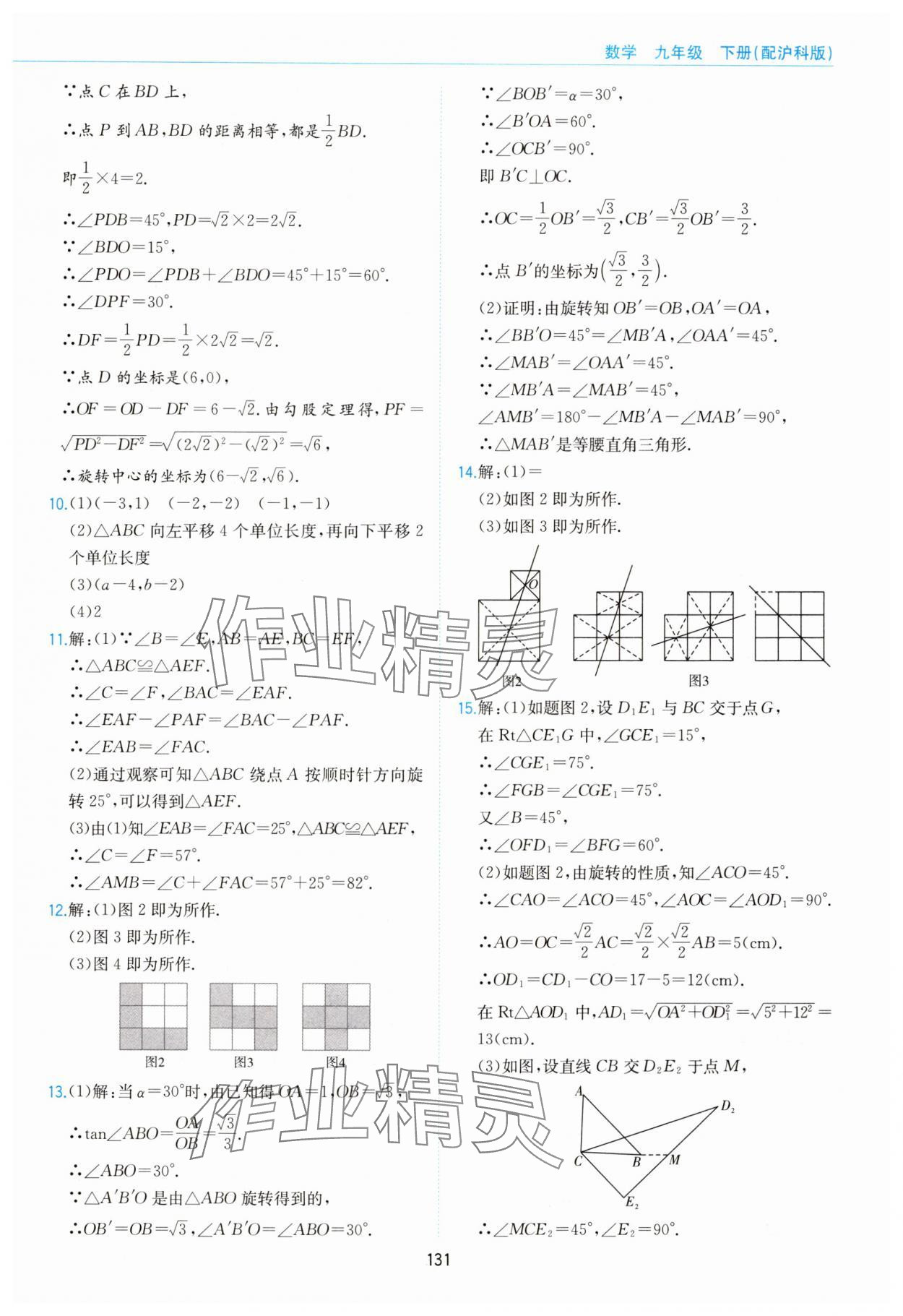 2025年新編基礎訓練黃山書社九年級數學下冊滬科版 第3頁