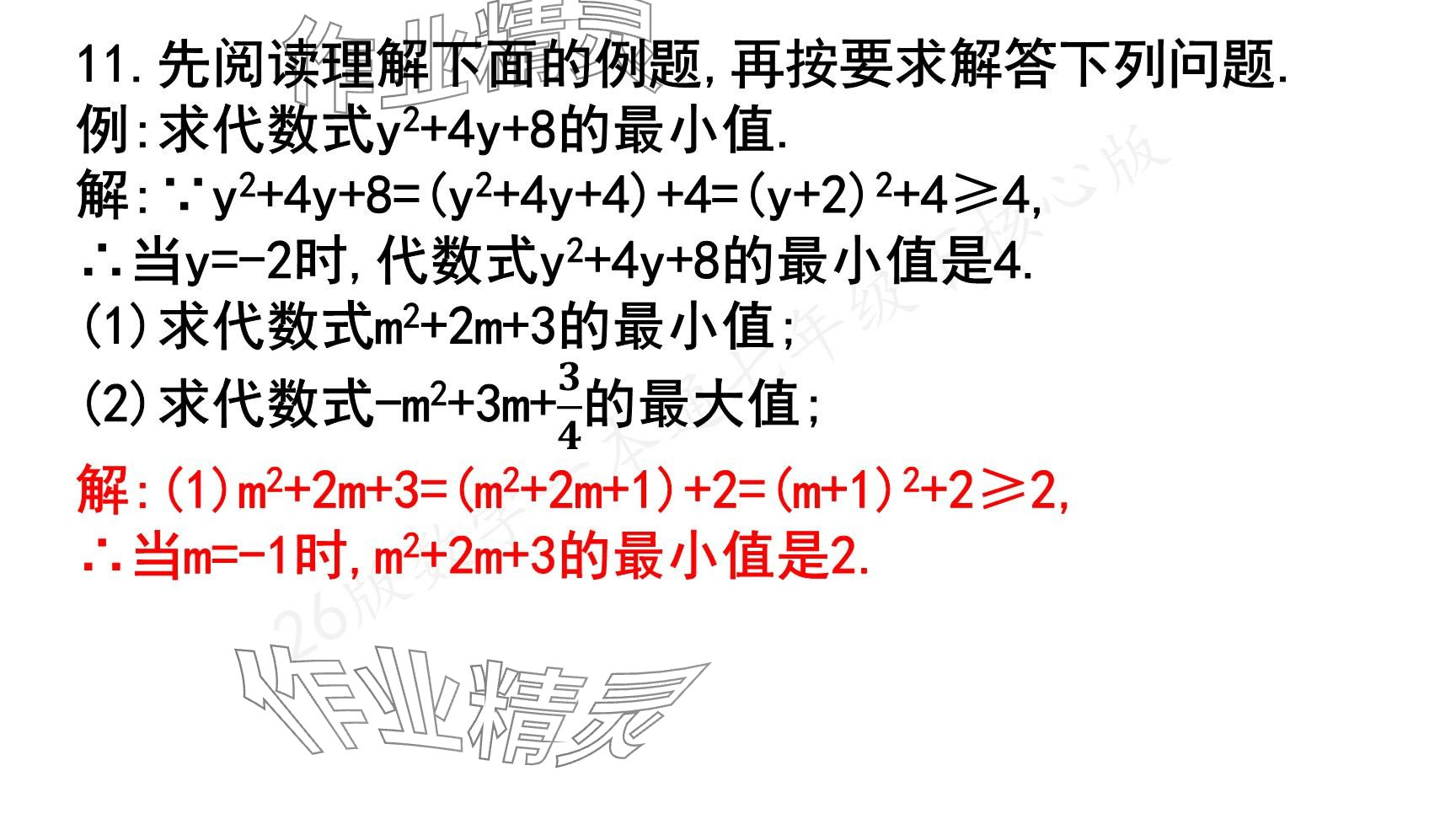 2025年一本通武漢出版社七年級數學下冊北師大版核心版 參考答案第138頁