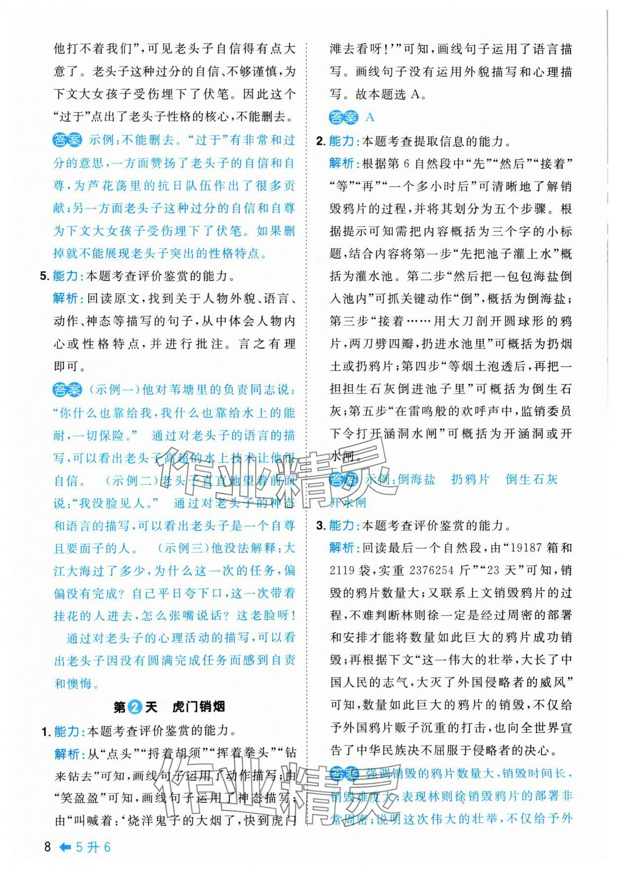 2024年陽光同學暑假閱讀五年級語文 參考答案第8頁